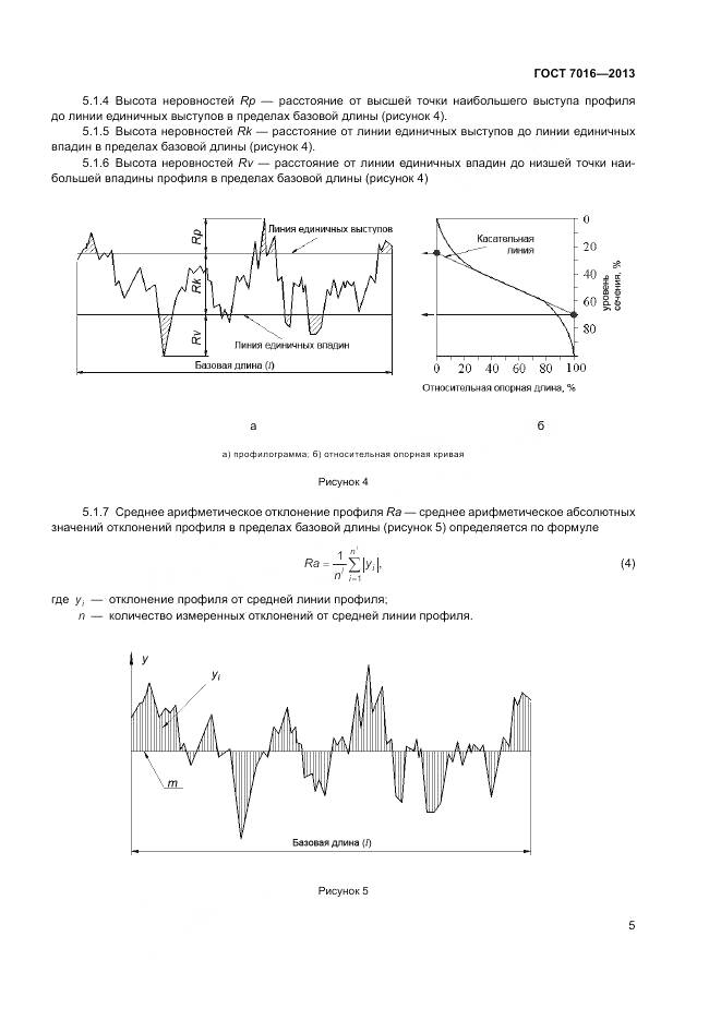 ГОСТ 7016-2013, страница 9