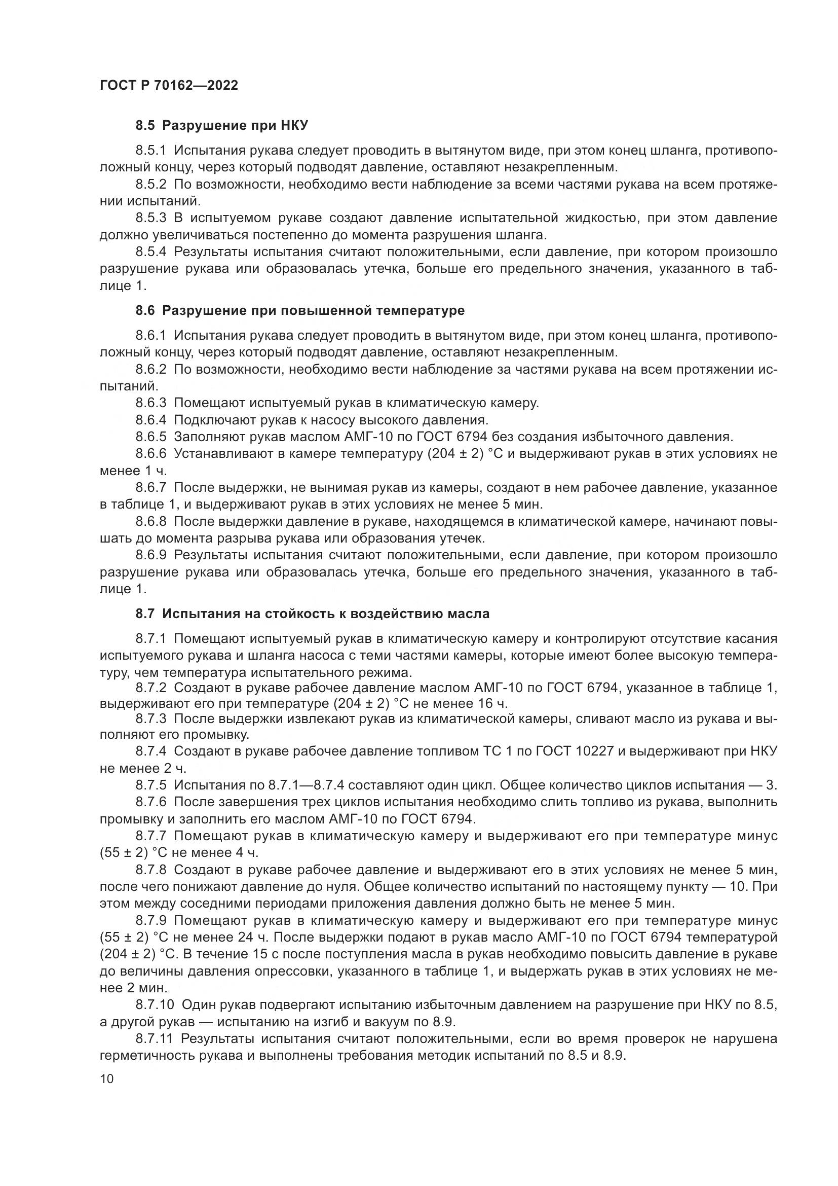 ГОСТ Р 70162-2022, страница 14