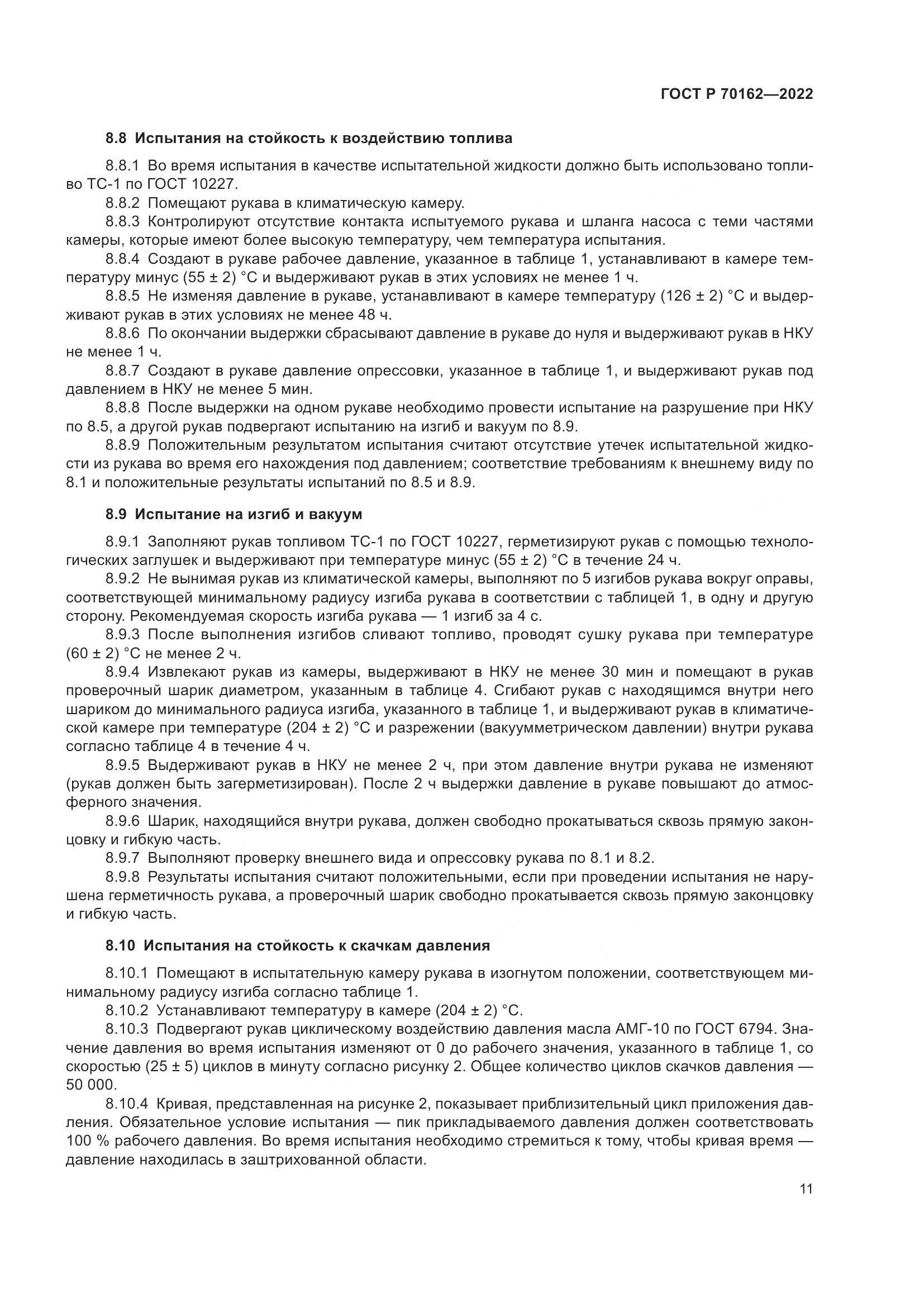 ГОСТ Р 70162-2022, страница 15