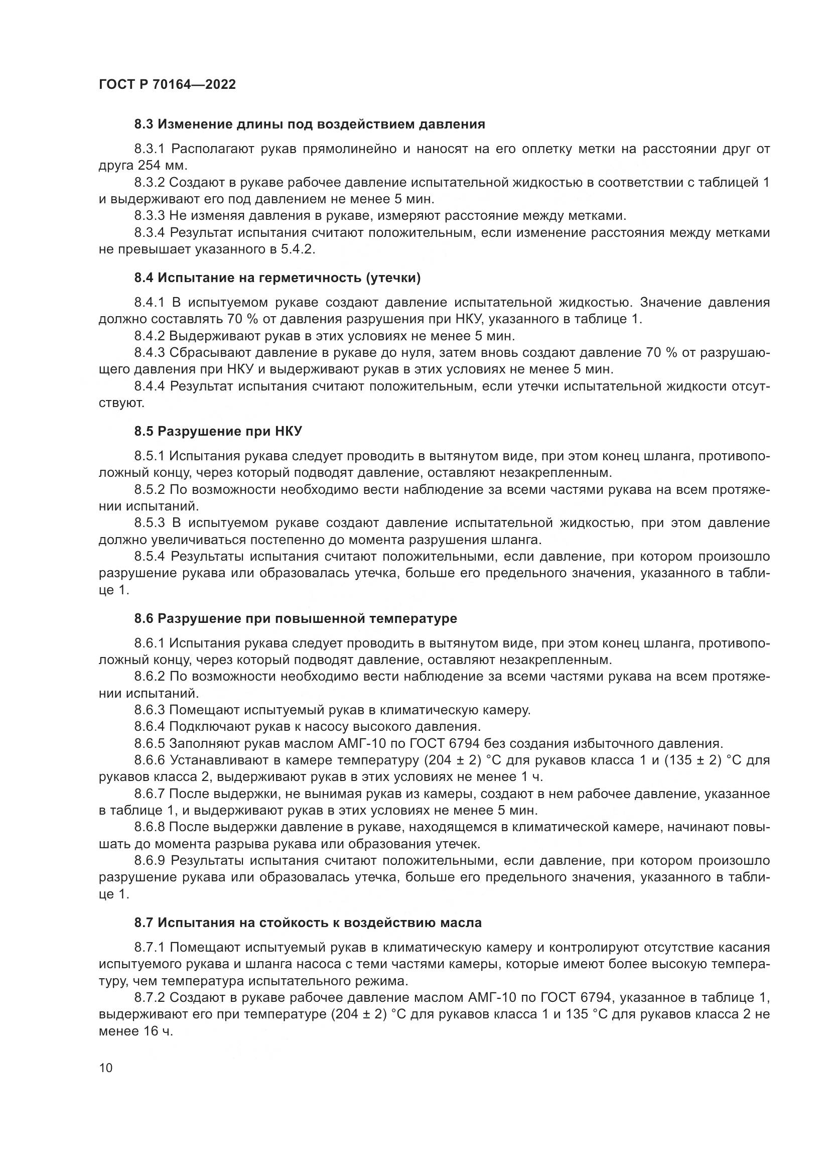 ГОСТ Р 70164-2022, страница 14