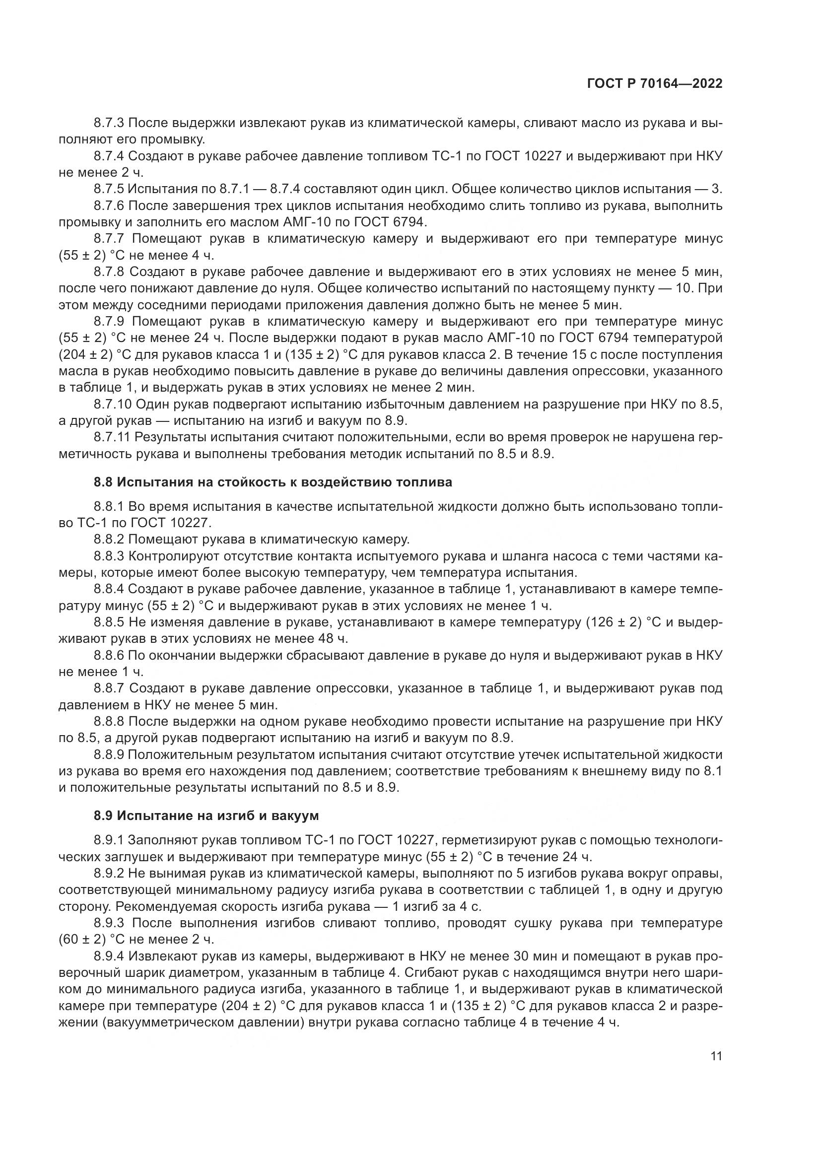 ГОСТ Р 70164-2022, страница 15