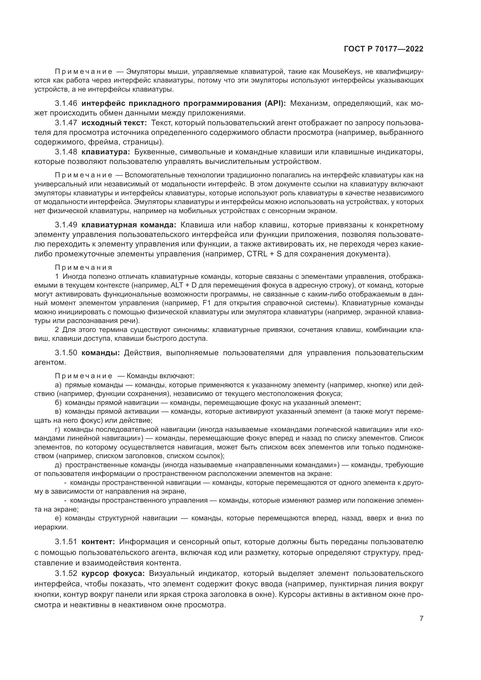 ГОСТ Р 70177-2022, страница 13