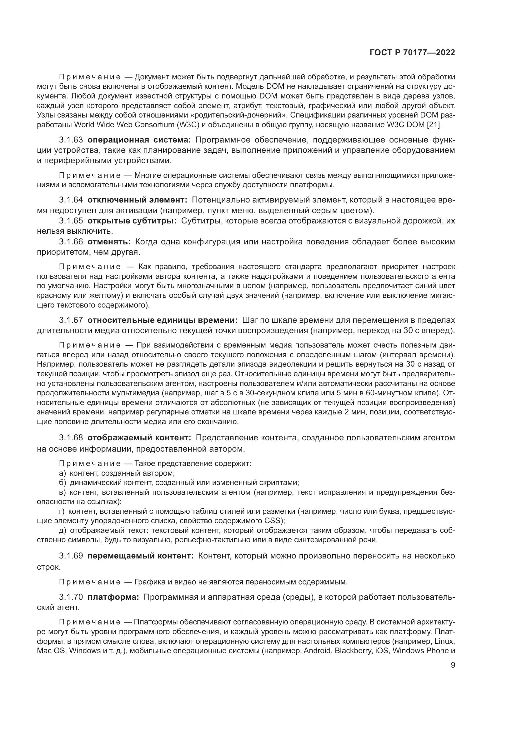 ГОСТ Р 70177-2022, страница 15