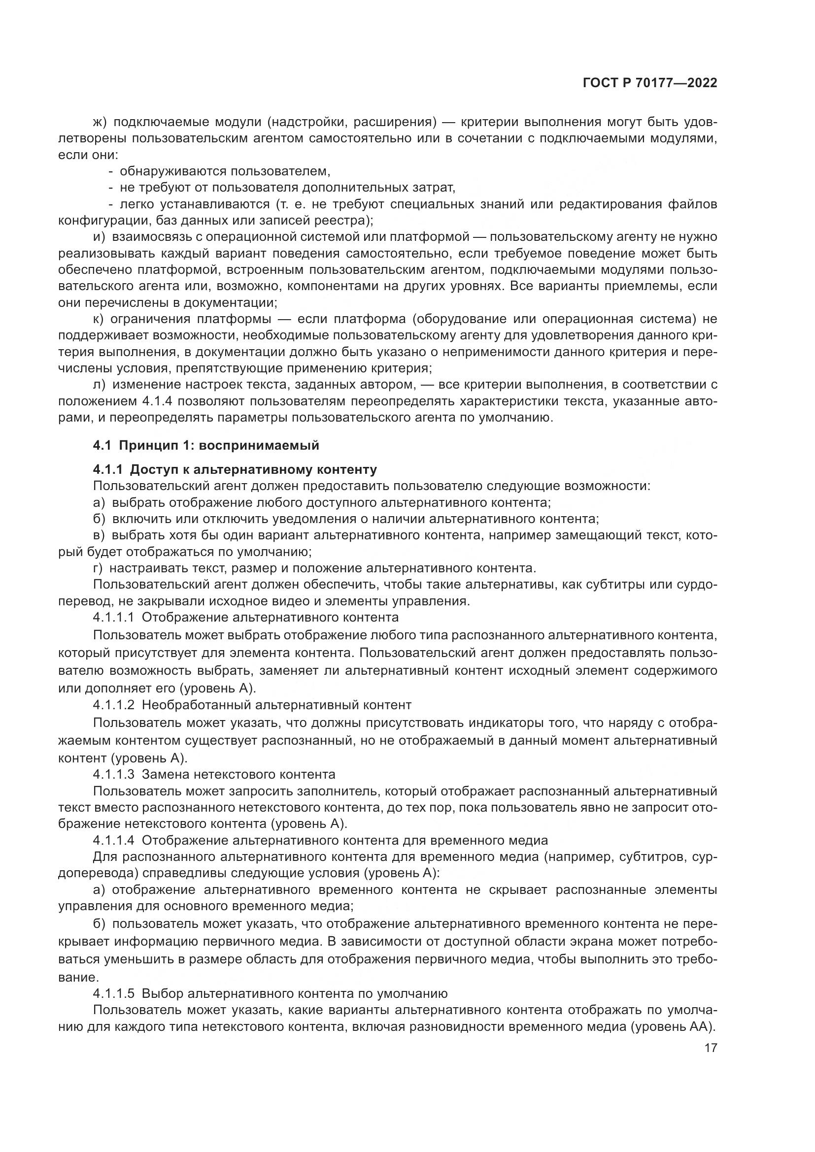 ГОСТ Р 70177-2022, страница 23