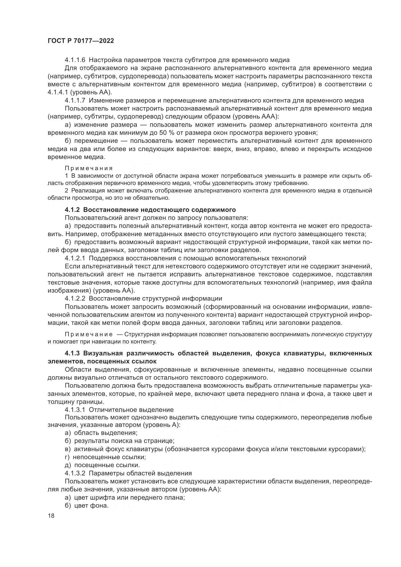 ГОСТ Р 70177-2022, страница 24