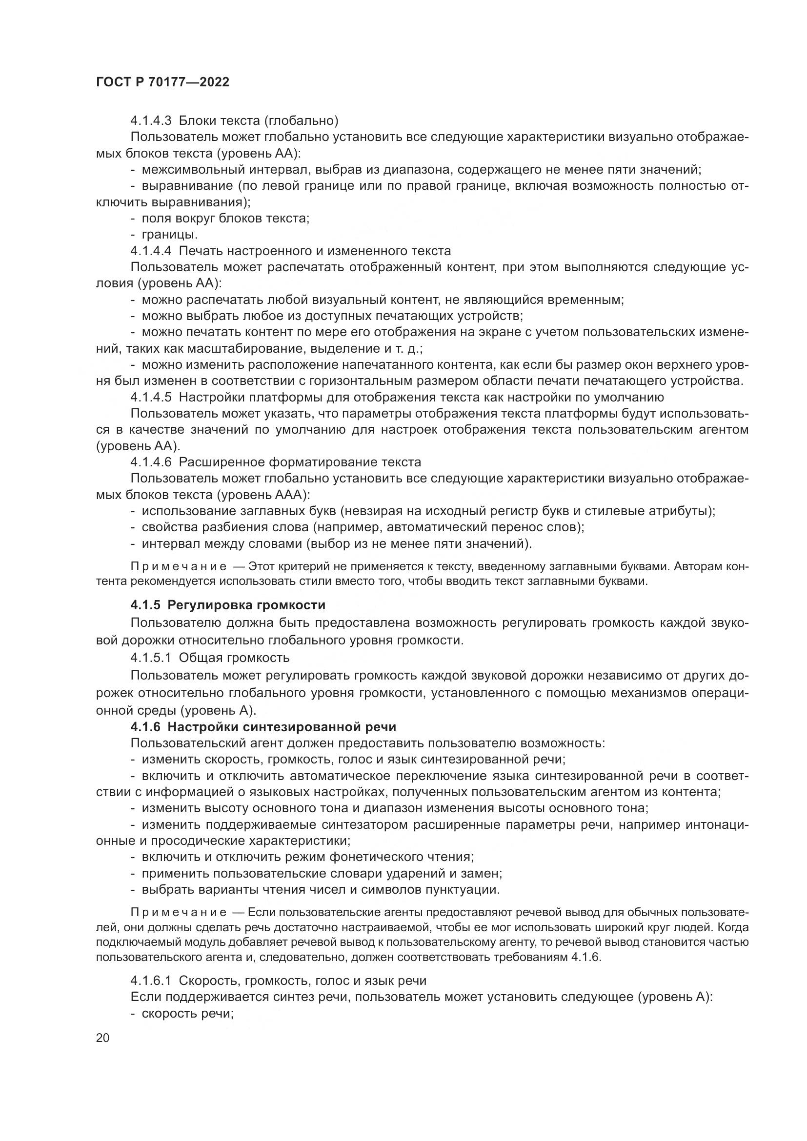 ГОСТ Р 70177-2022, страница 26