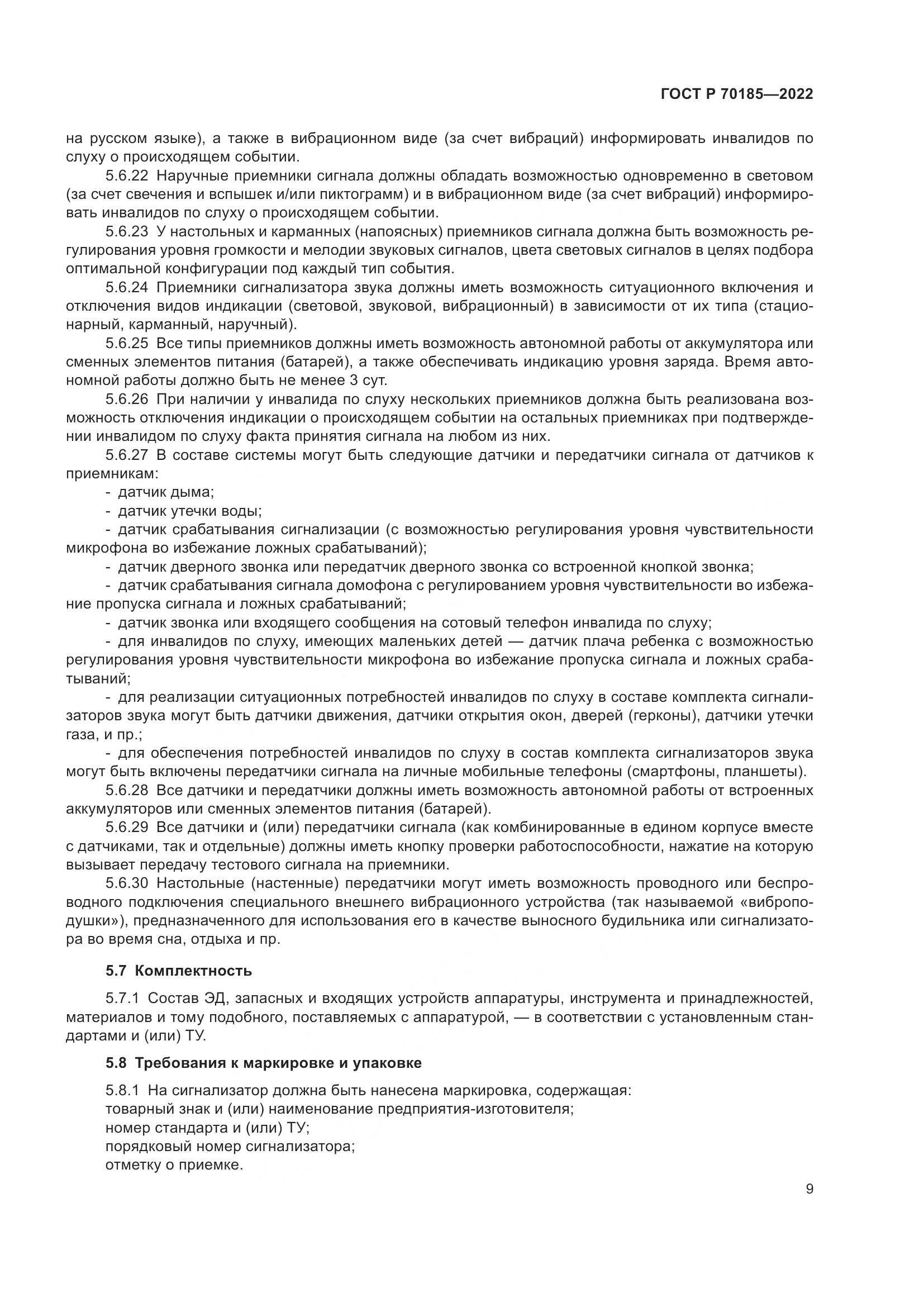 ГОСТ Р 70185-2022, страница 13