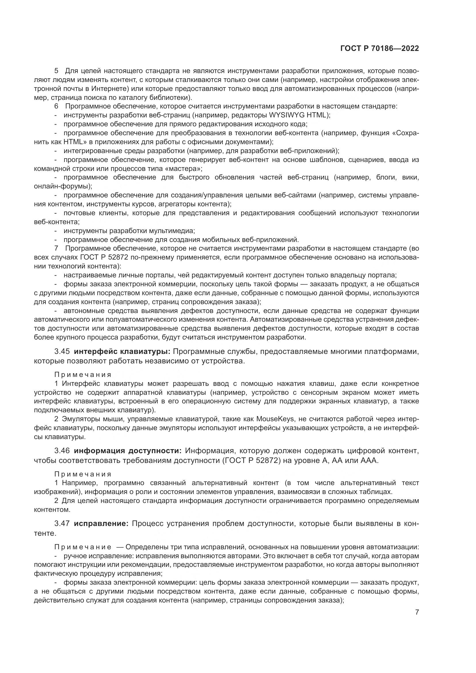 ГОСТ Р 70186-2022, страница 13