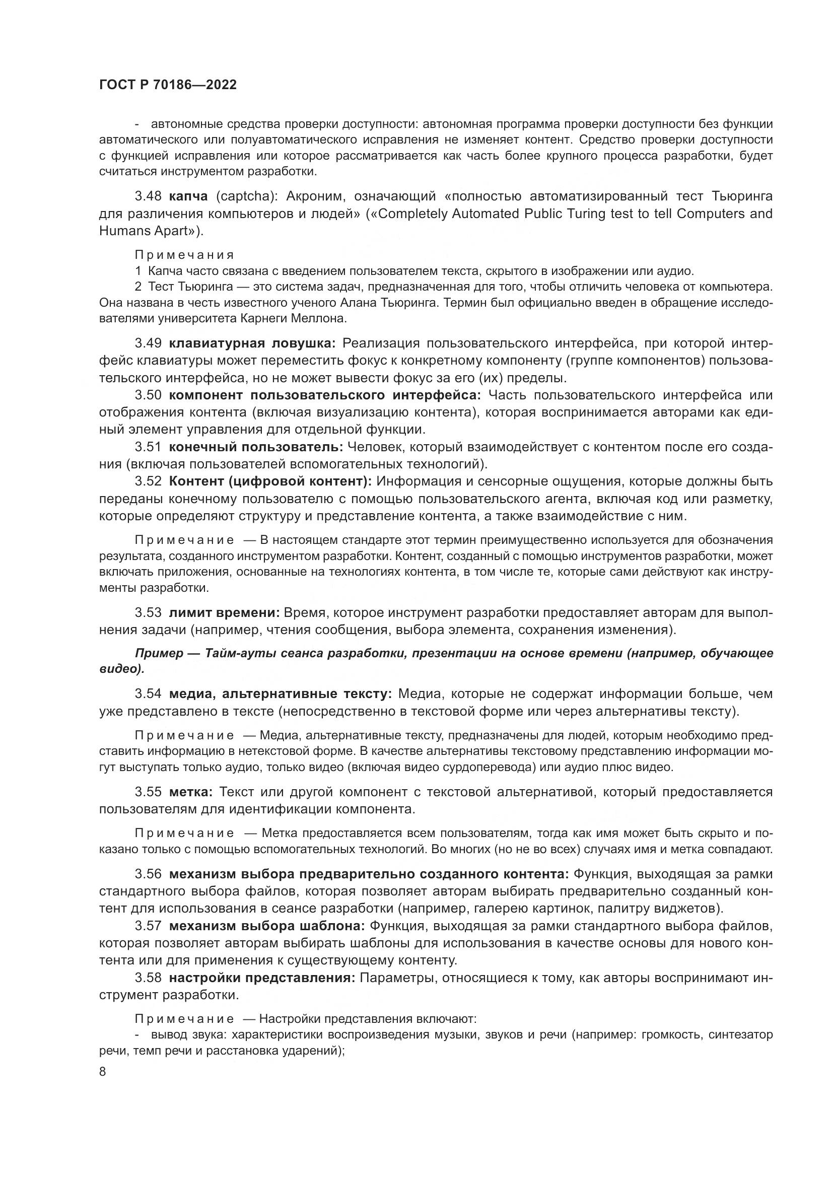 ГОСТ Р 70186-2022, страница 14