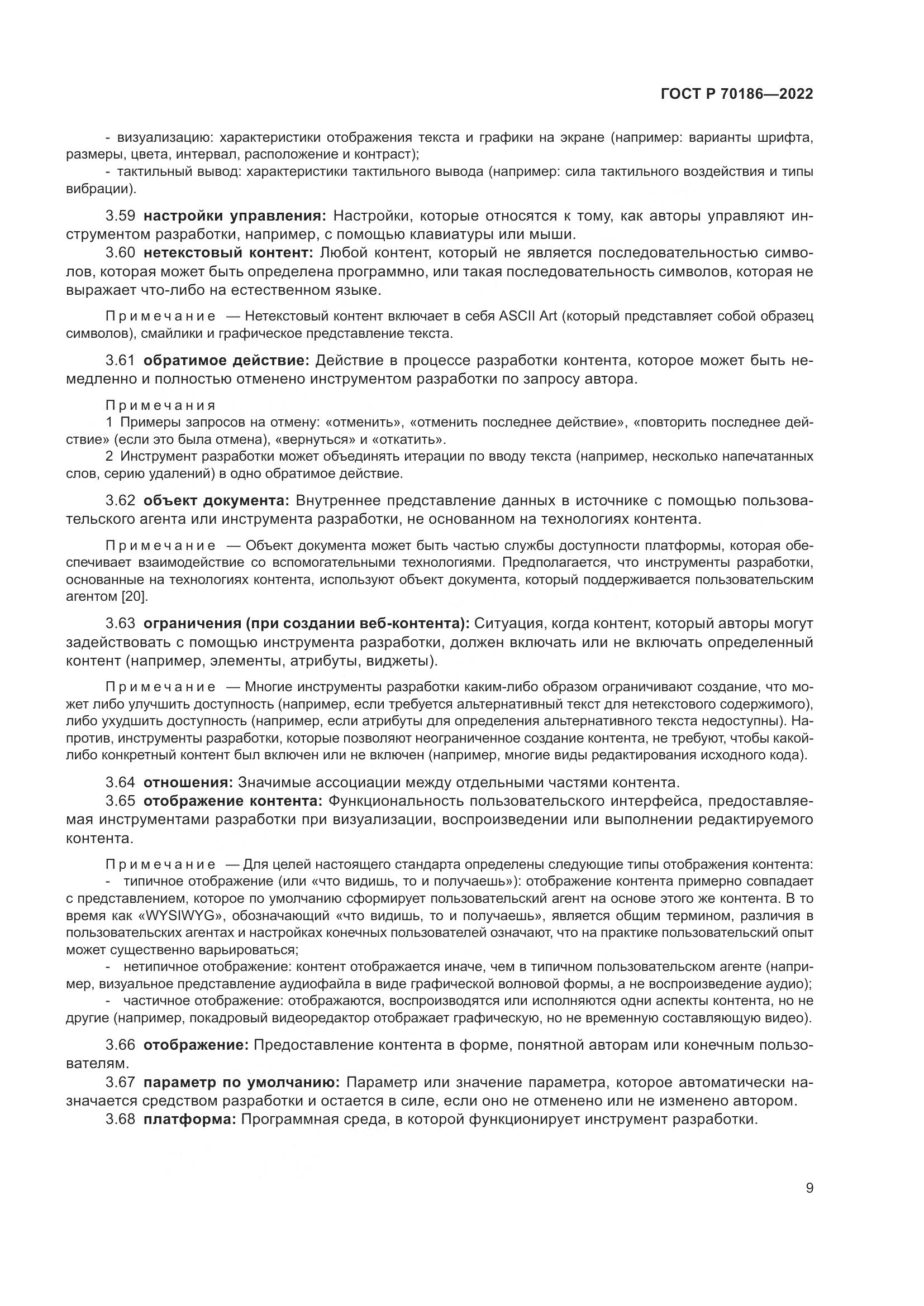 ГОСТ Р 70186-2022, страница 15