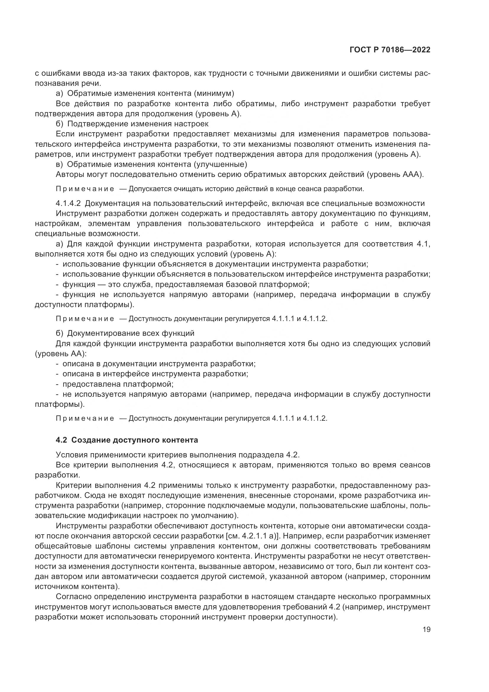 ГОСТ Р 70186-2022, страница 25