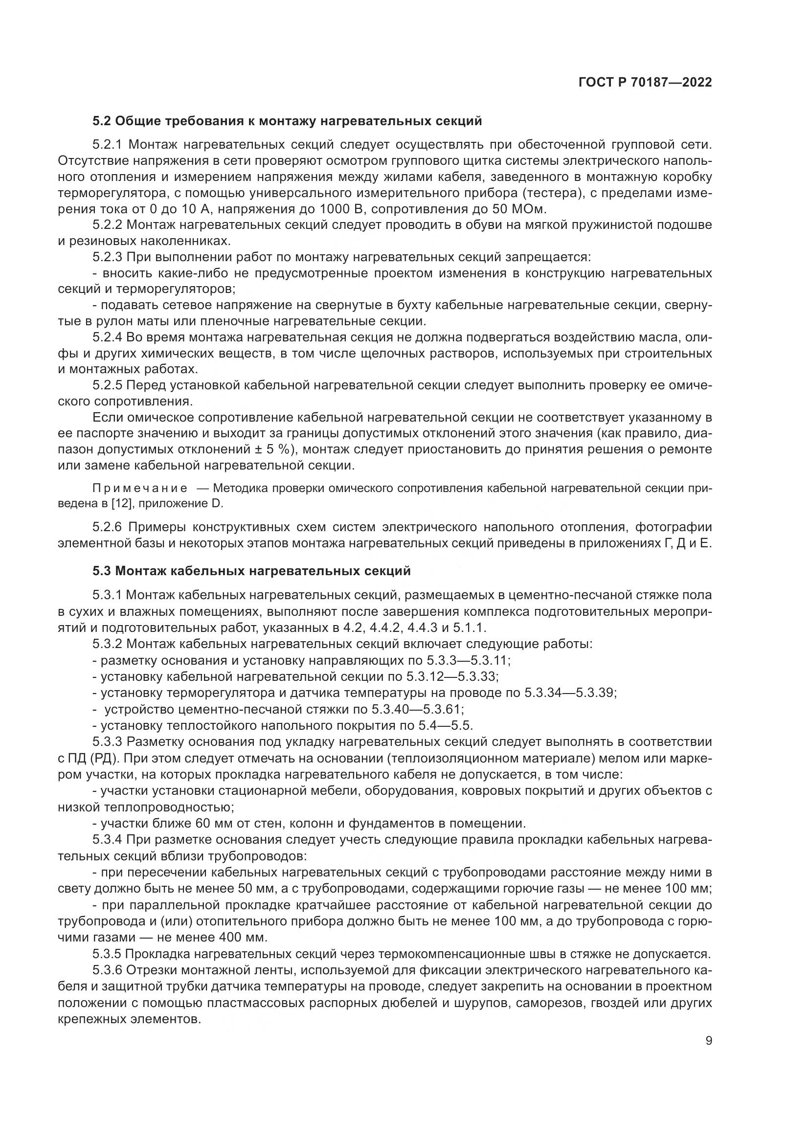 ГОСТ Р 70187-2022, страница 13