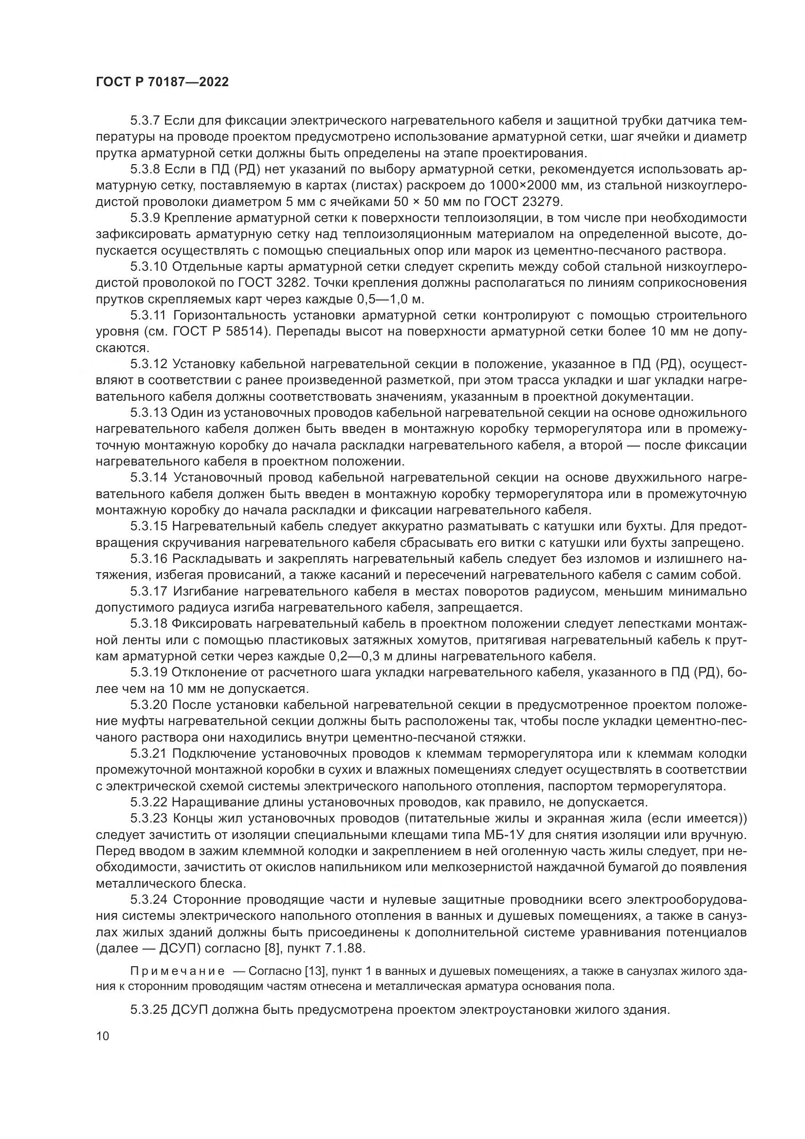 ГОСТ Р 70187-2022, страница 14