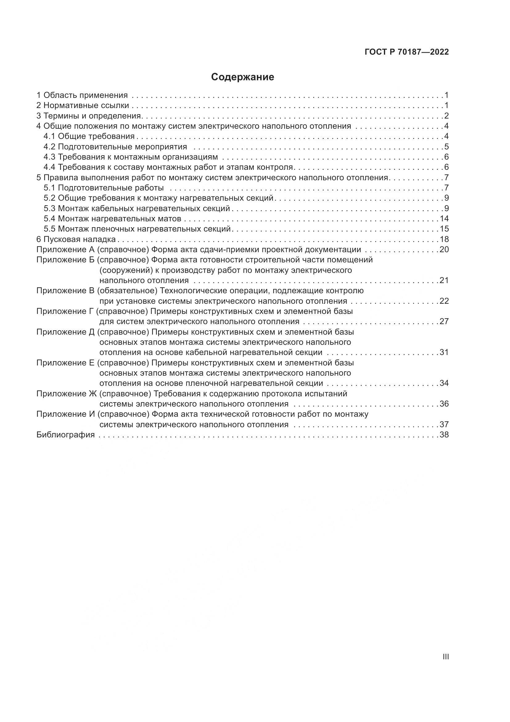ГОСТ Р 70187-2022, страница 3