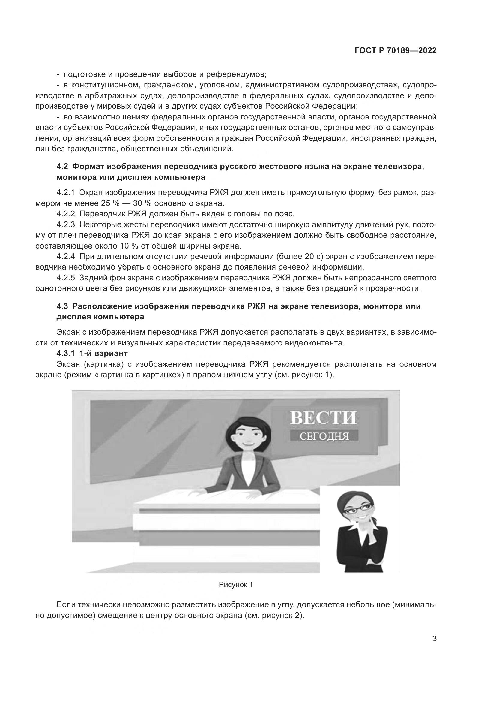 ГОСТ Р 70189-2022, страница 7