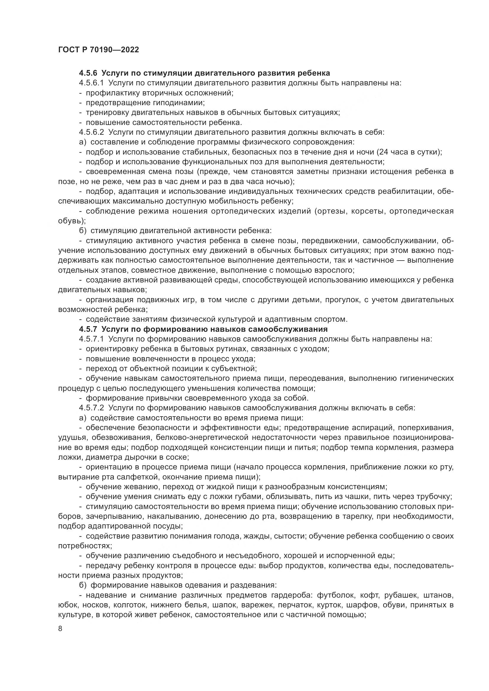 ГОСТ Р 70190-2022, страница 11