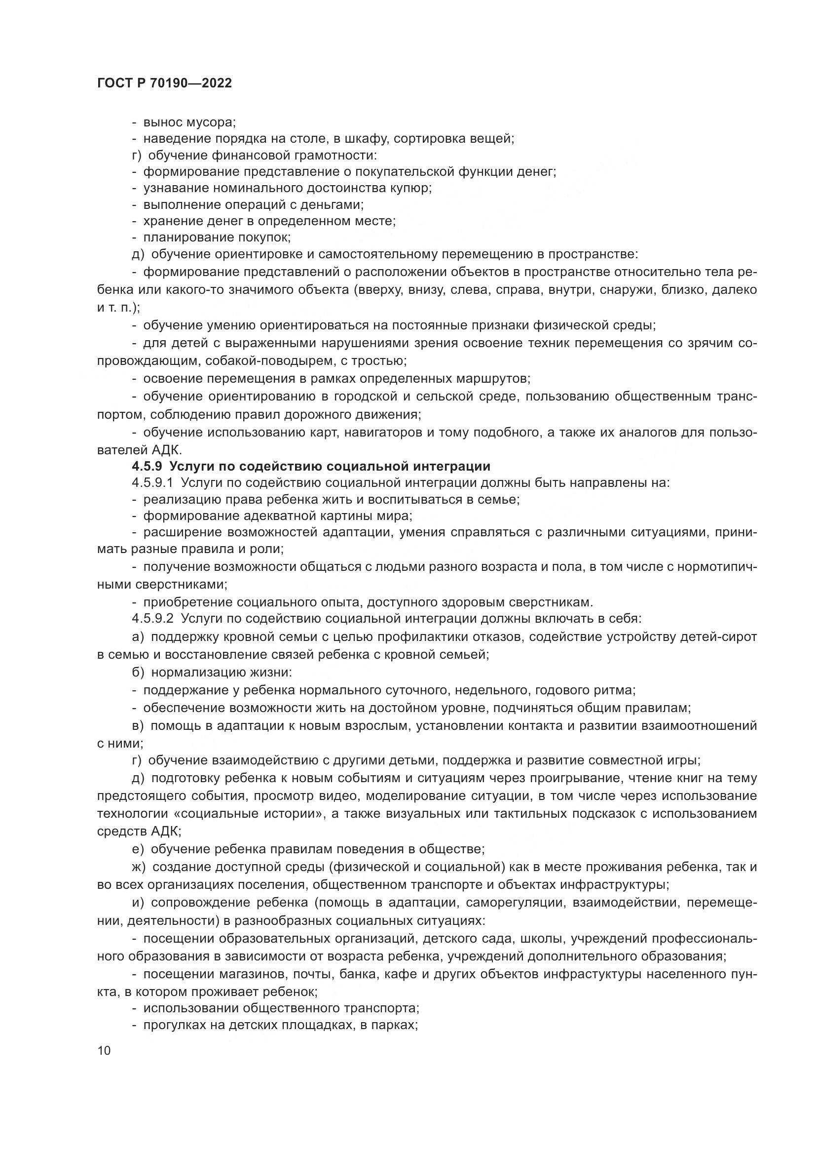 ГОСТ Р 70190-2022, страница 13