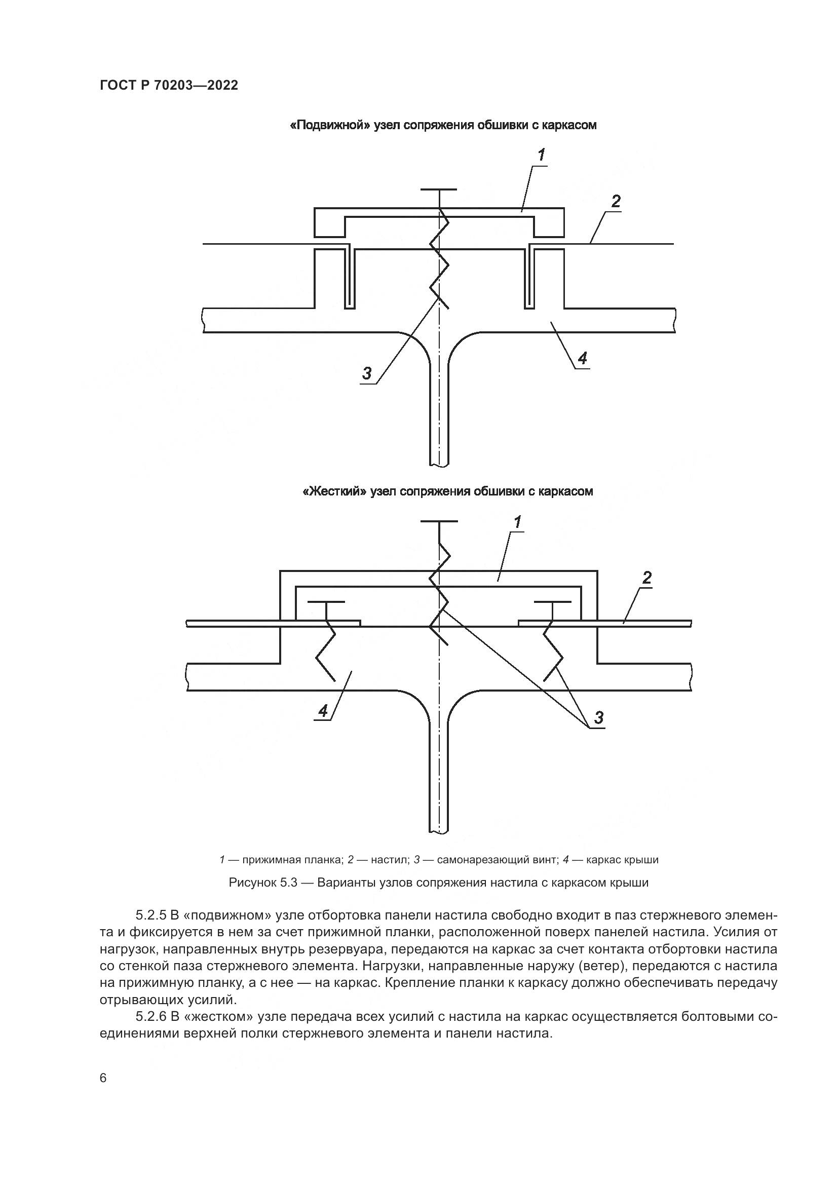 ГОСТ Р 70203-2022, страница 10