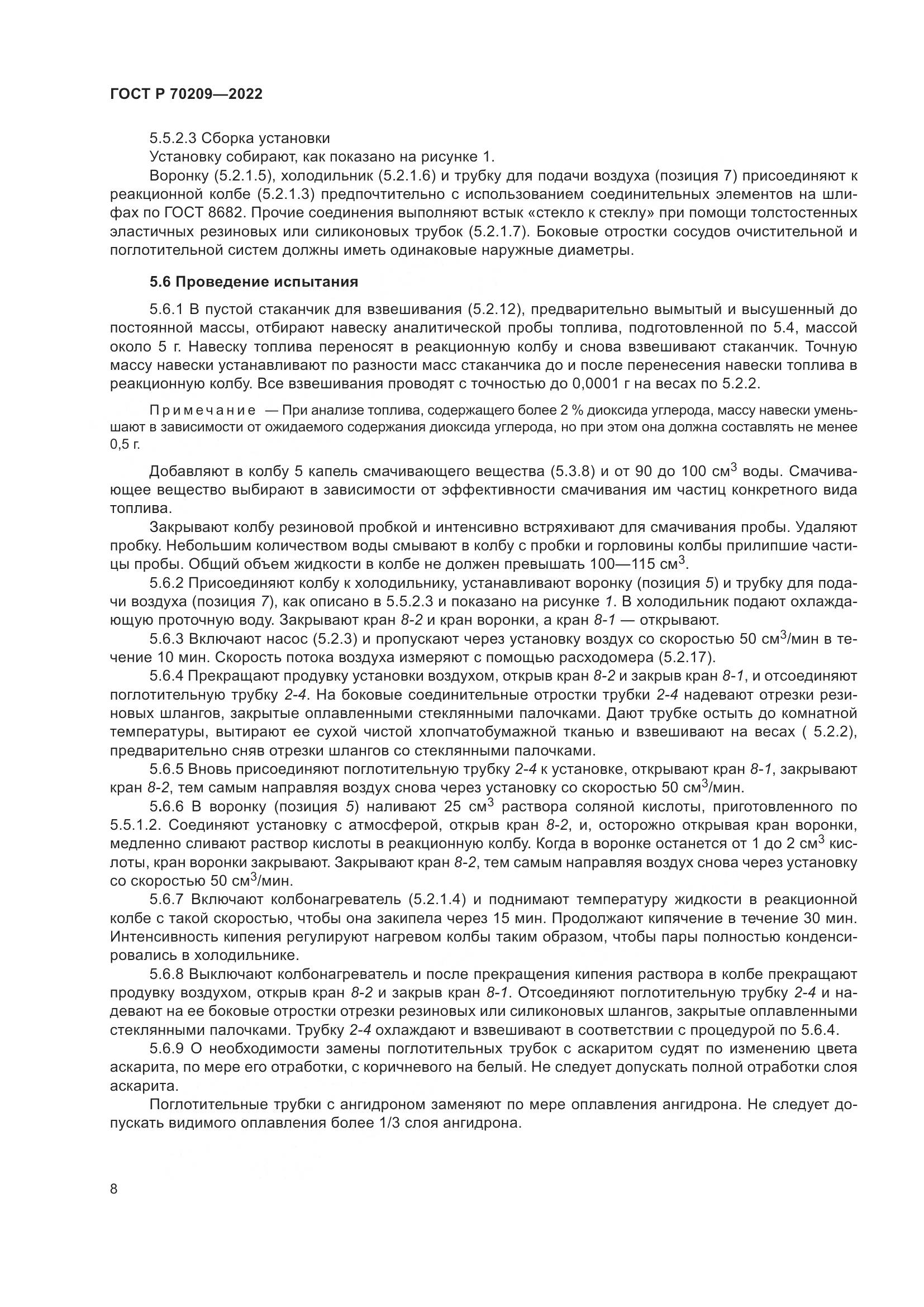 ГОСТ Р 70209-2022, страница 13