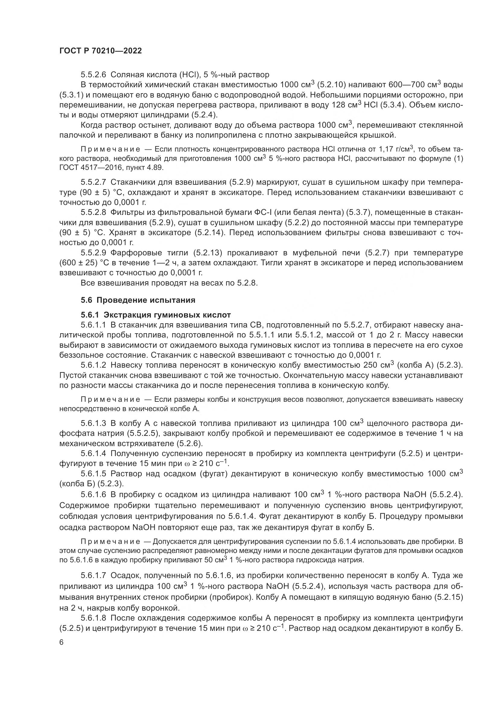 ГОСТ Р 70210-2022, страница 10