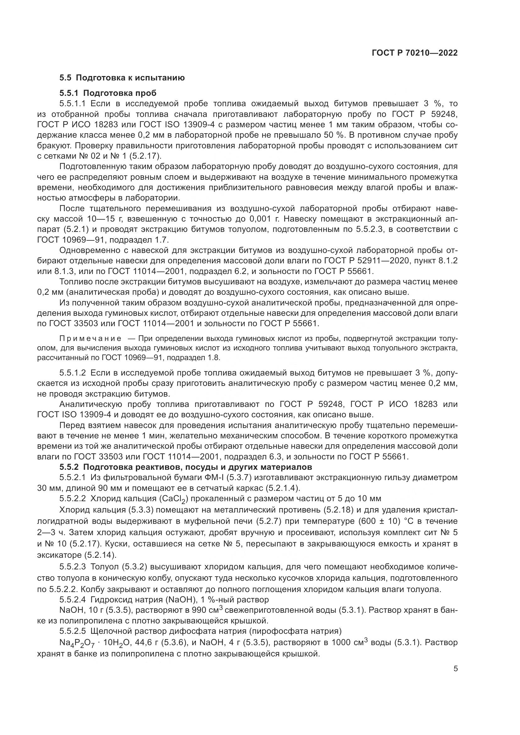 ГОСТ Р 70210-2022, страница 9