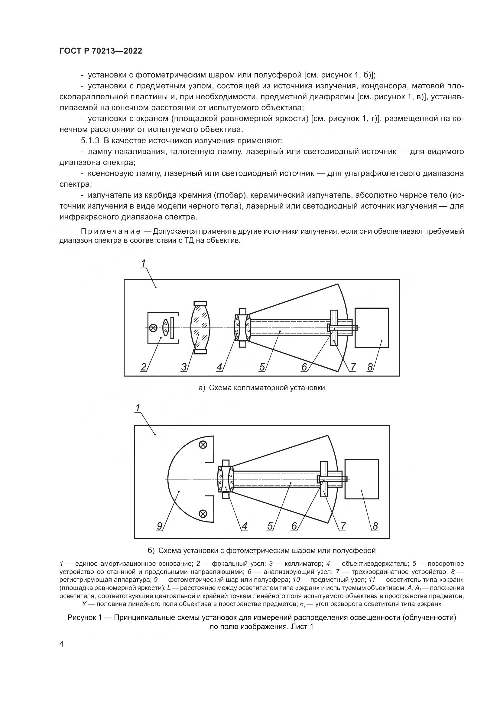 ГОСТ Р 70213-2022, страница 8