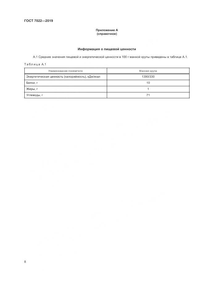 ГОСТ 7022-2019, страница 13
