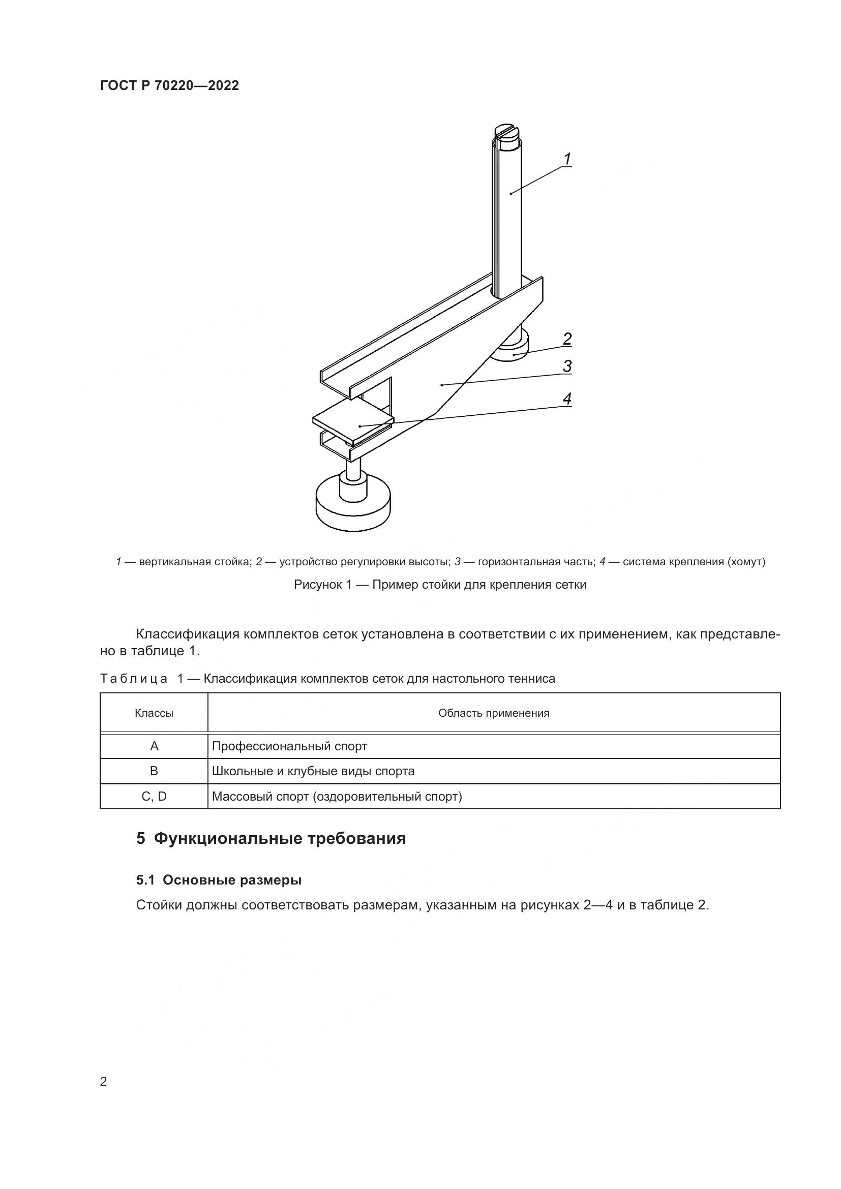 ГОСТ Р 70220-2022, страница 4