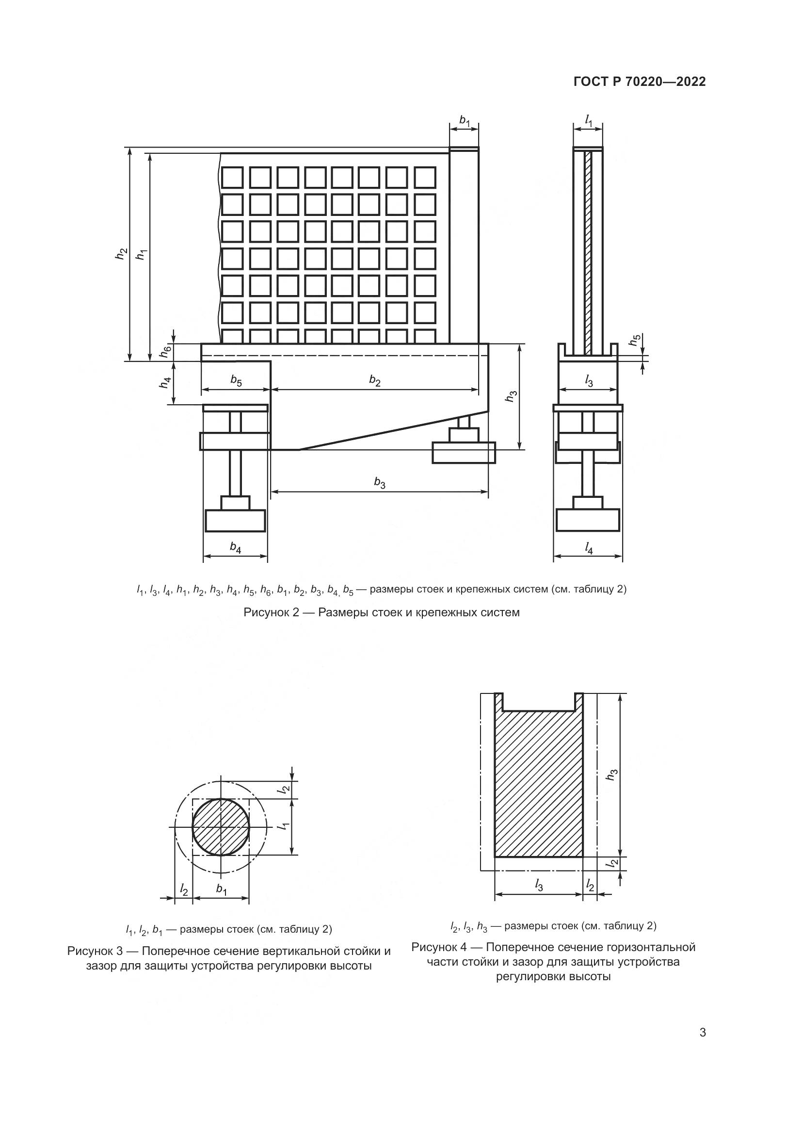 ГОСТ Р 70220-2022, страница 5