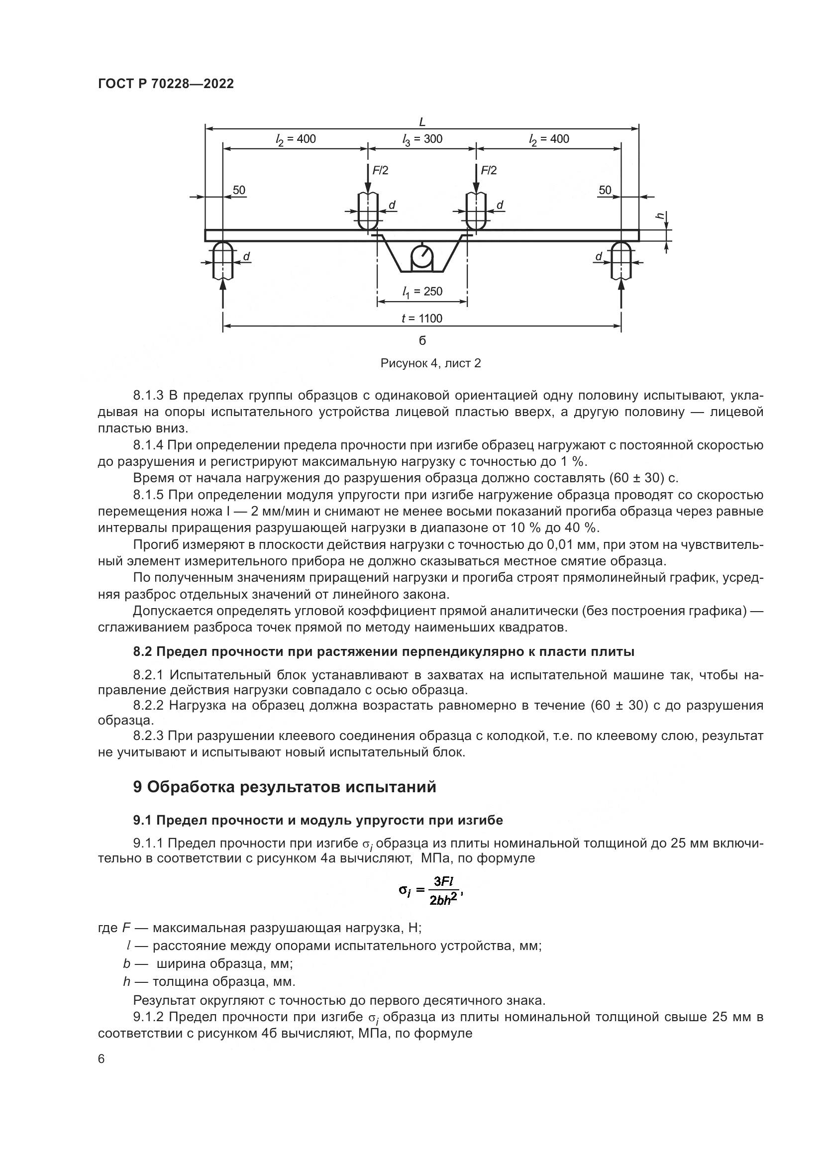 ГОСТ Р 70228-2022, страница 10