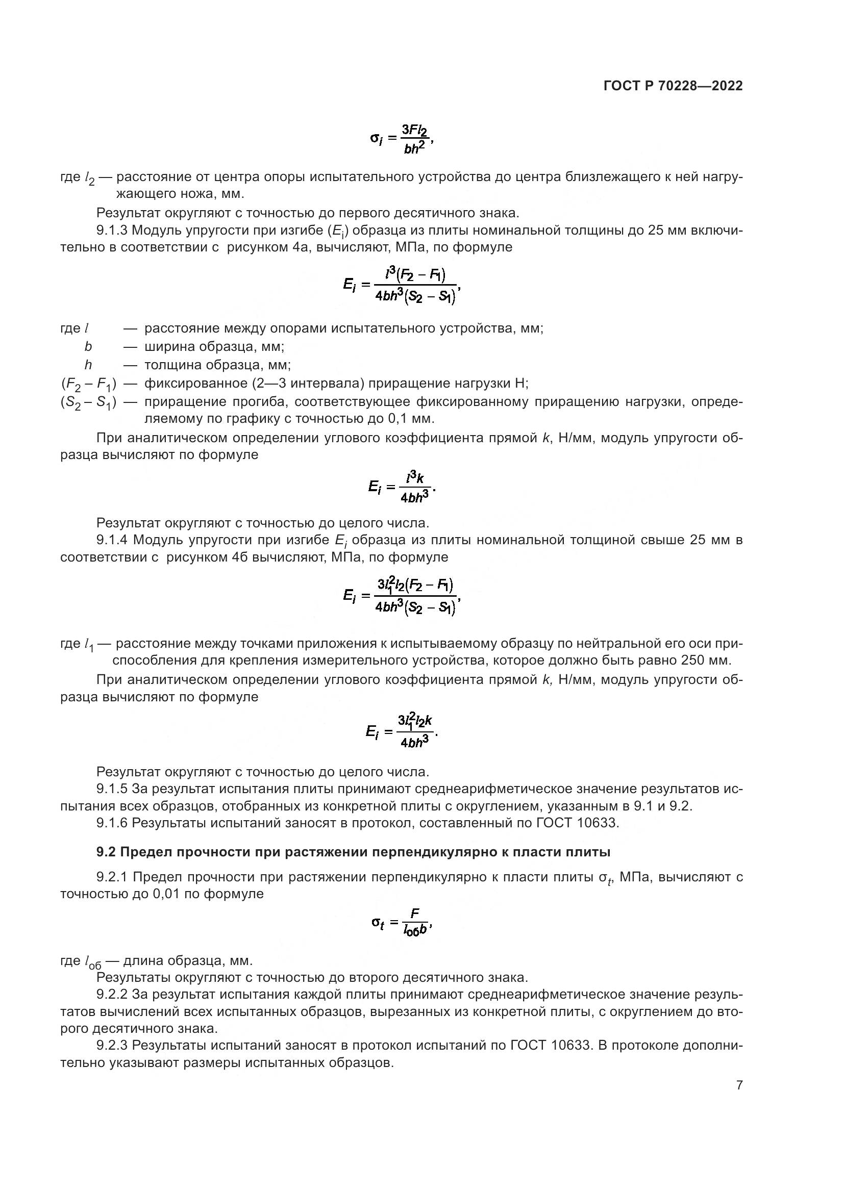 ГОСТ Р 70228-2022, страница 11