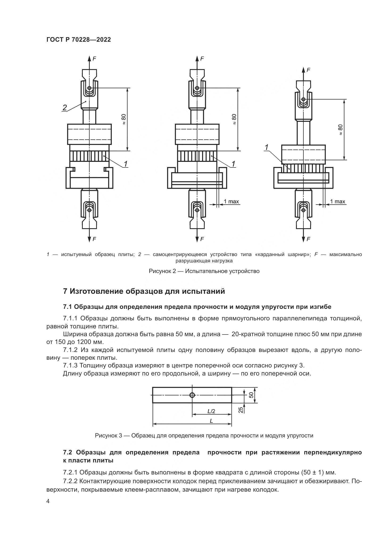 ГОСТ Р 70228-2022, страница 8