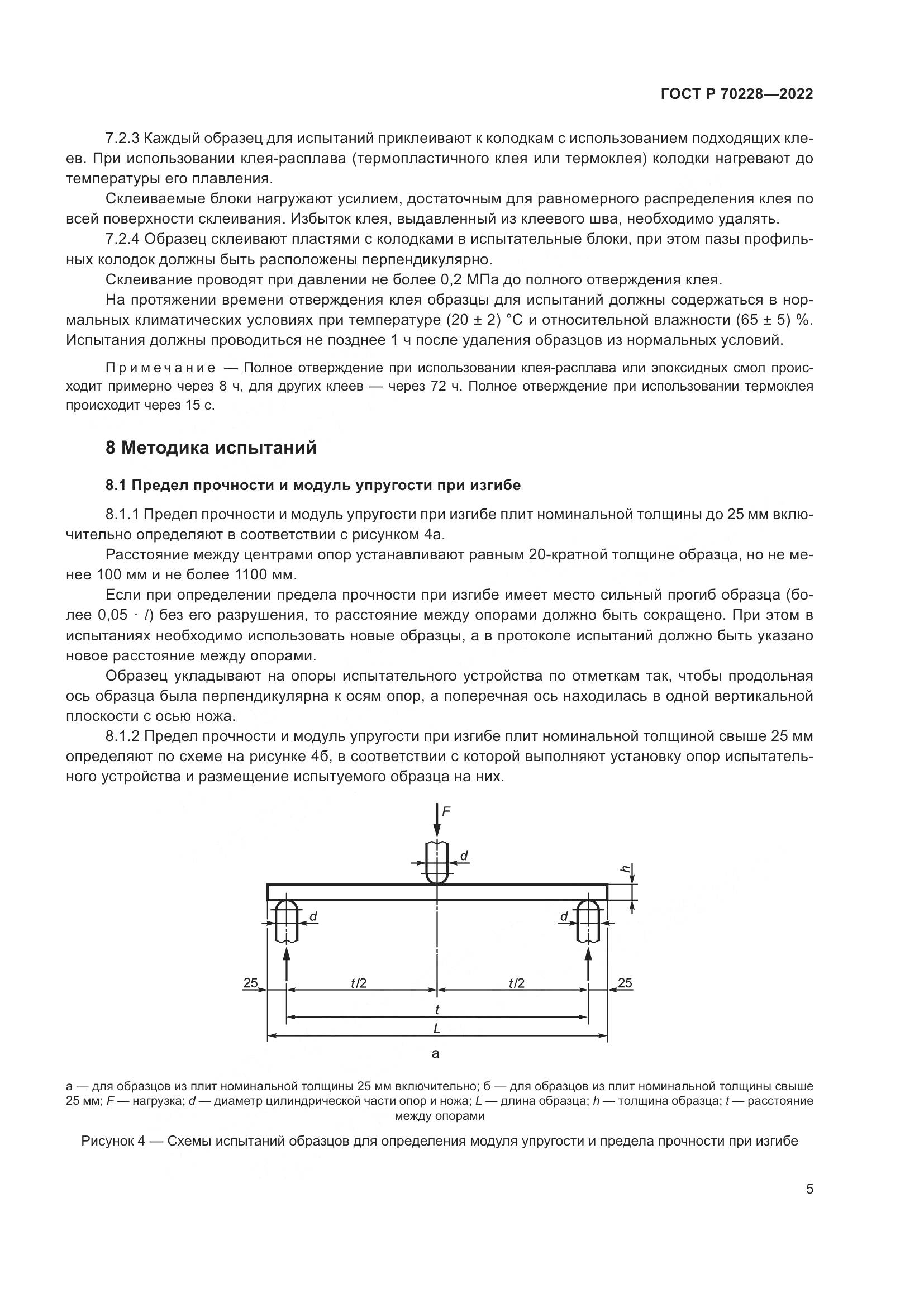 ГОСТ Р 70228-2022, страница 9