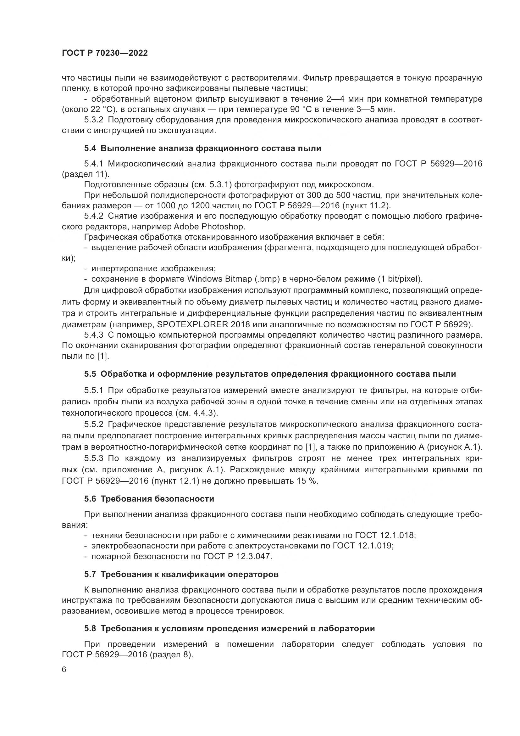 ГОСТ Р 70230-2022, страница 10