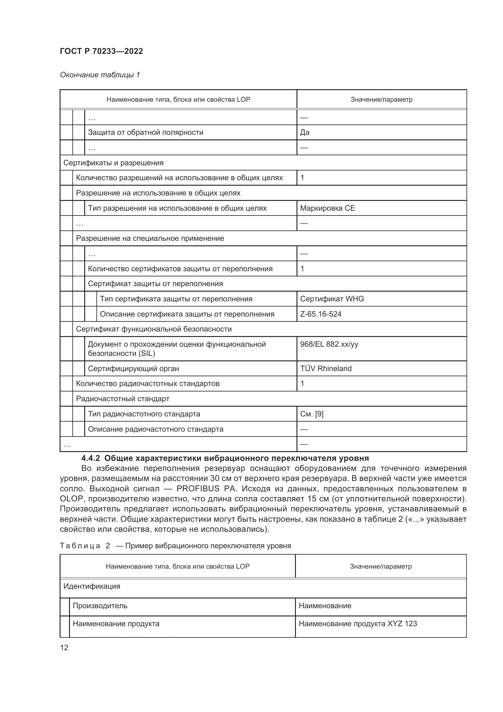 ГОСТ Р 70233-2022, страница 18