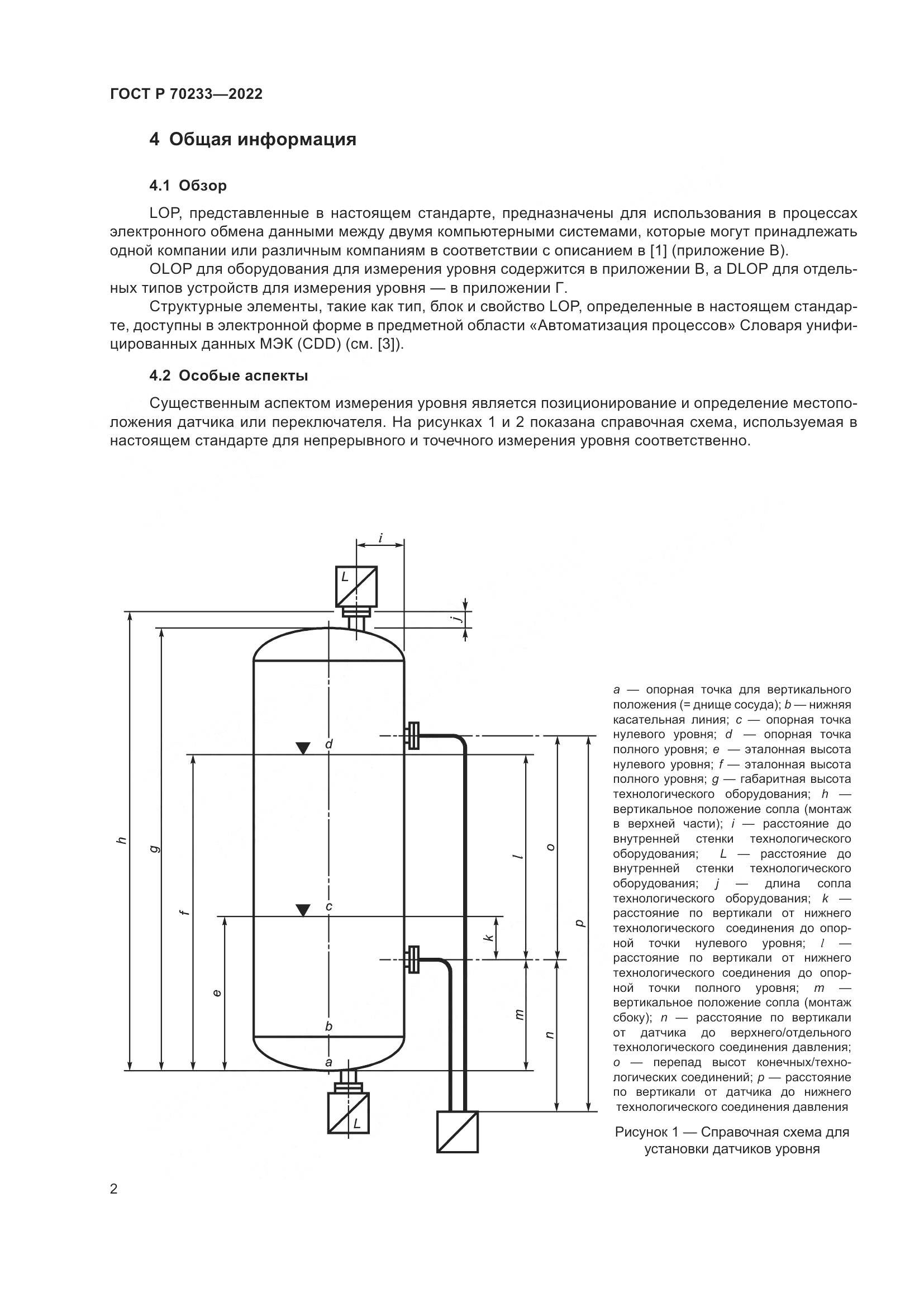 ГОСТ Р 70233-2022, страница 8