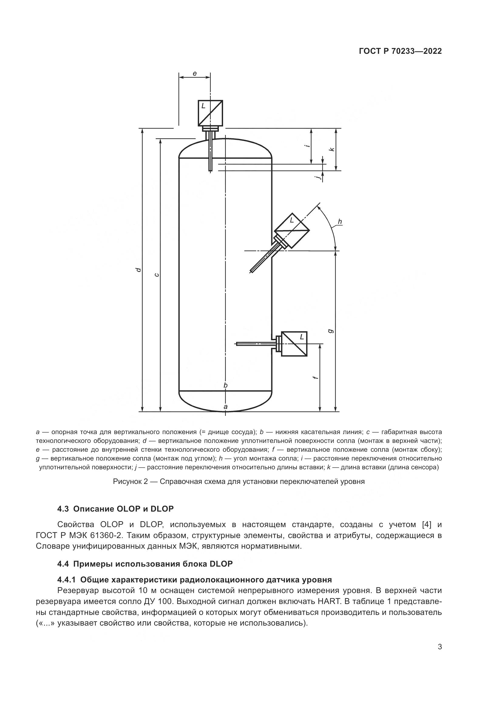 ГОСТ Р 70233-2022, страница 9