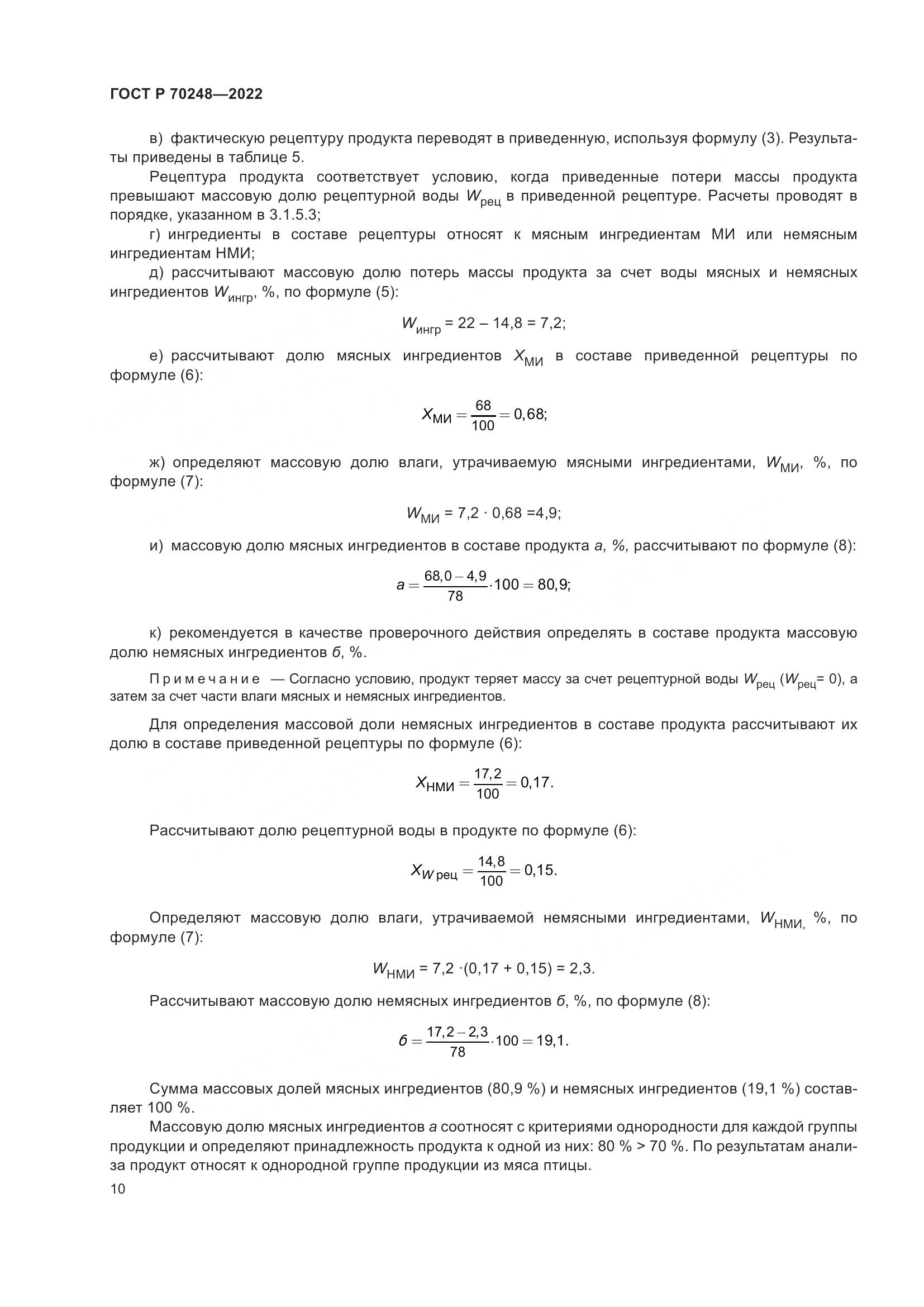 ГОСТ Р 70248-2022, страница 14