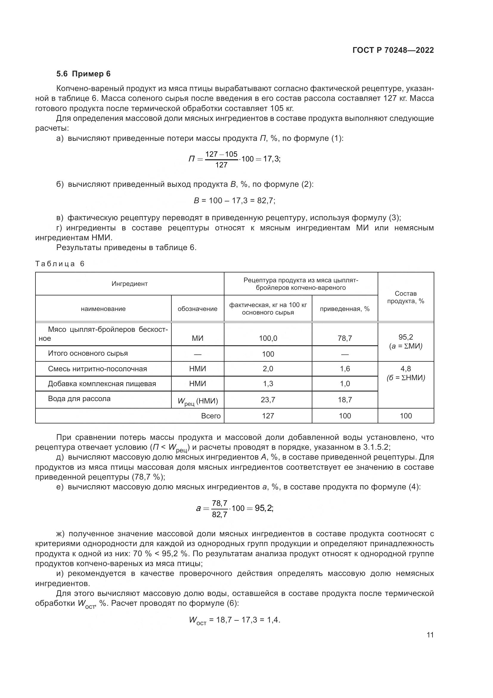 ГОСТ Р 70248-2022, страница 15