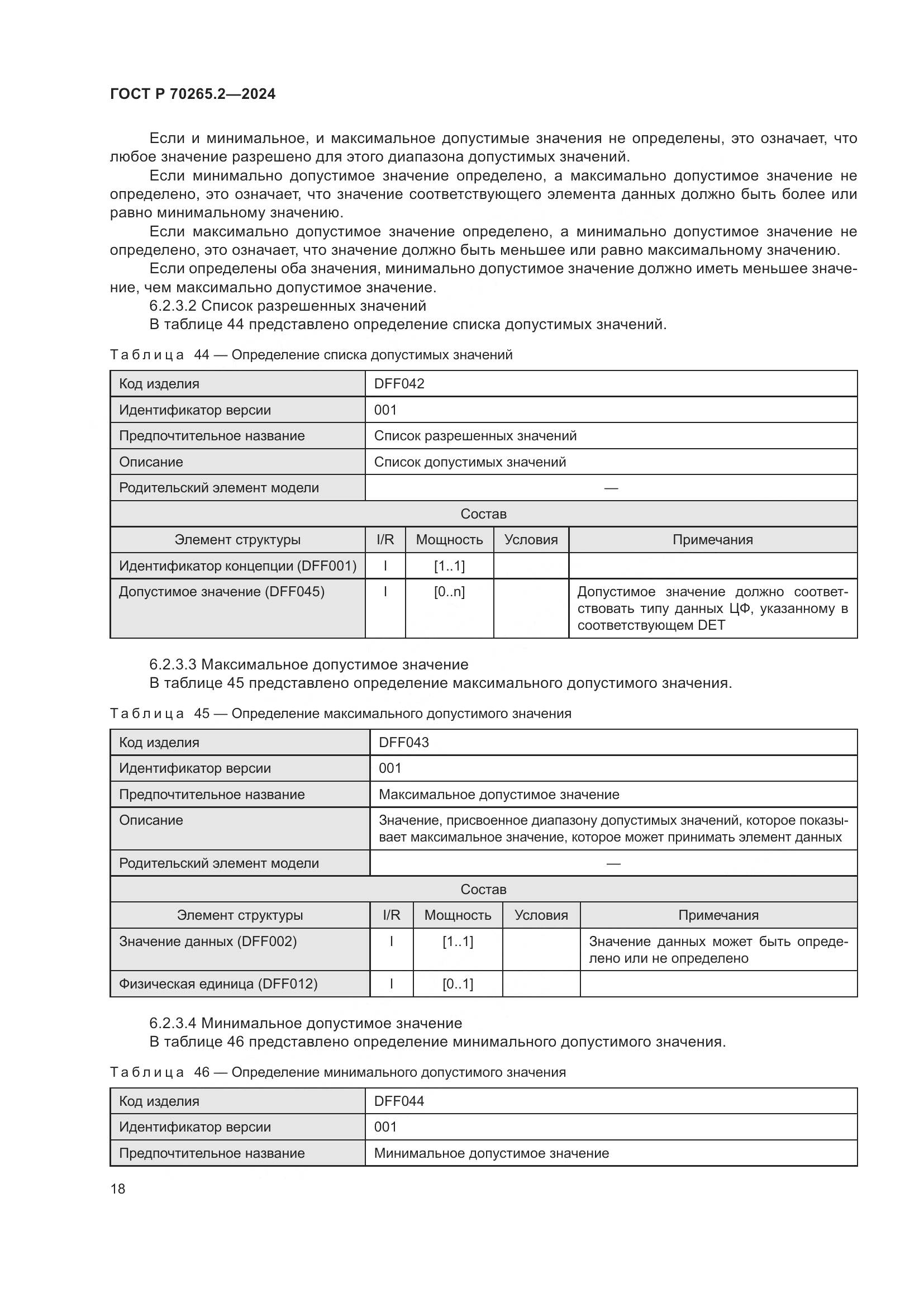 ГОСТ Р 70265.2-2024, страница 22