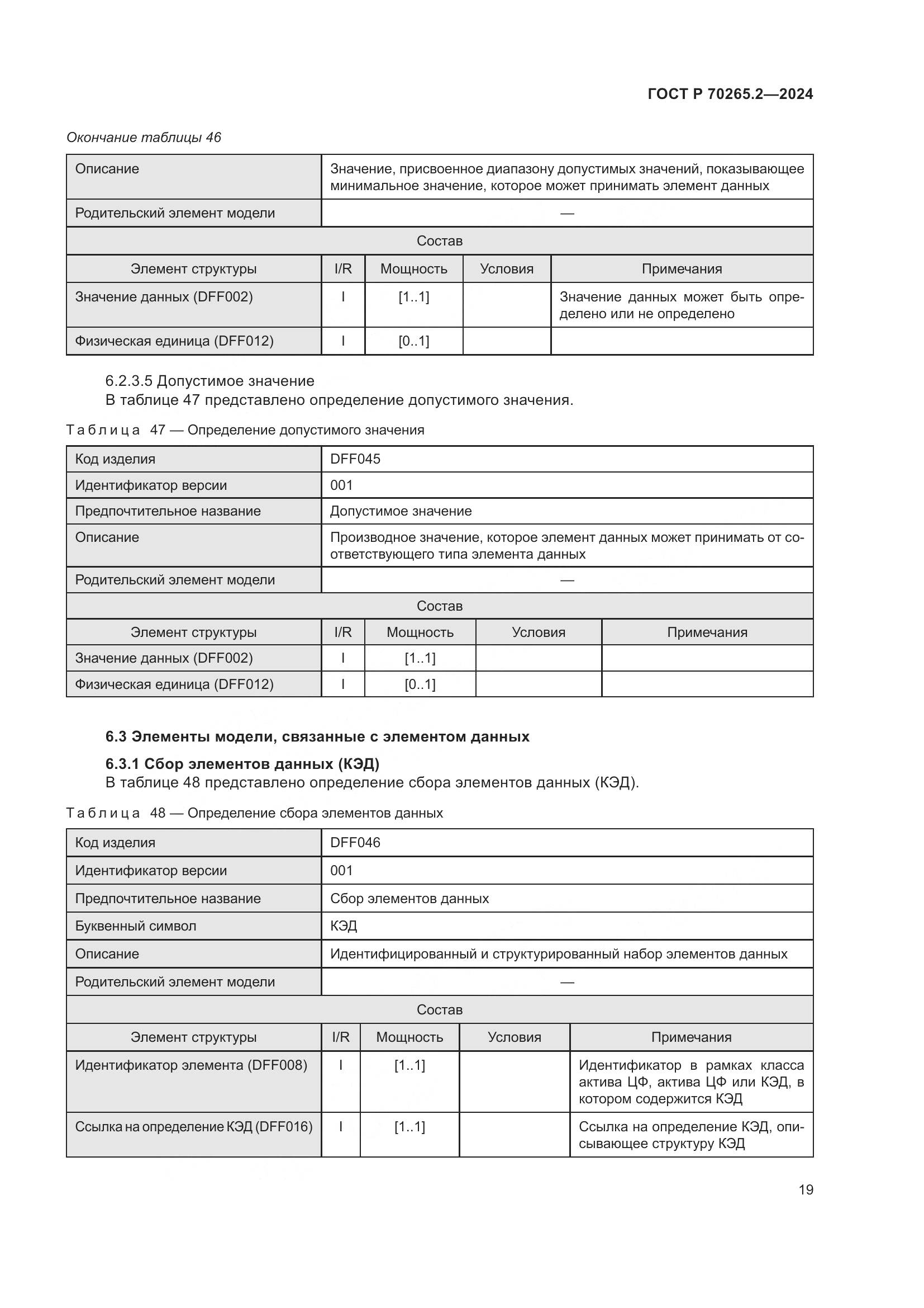ГОСТ Р 70265.2-2024, страница 23