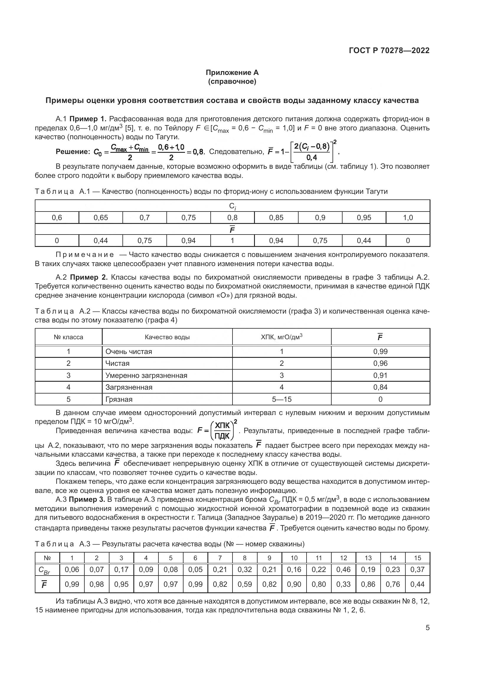 ГОСТ Р 70278-2022, страница 7