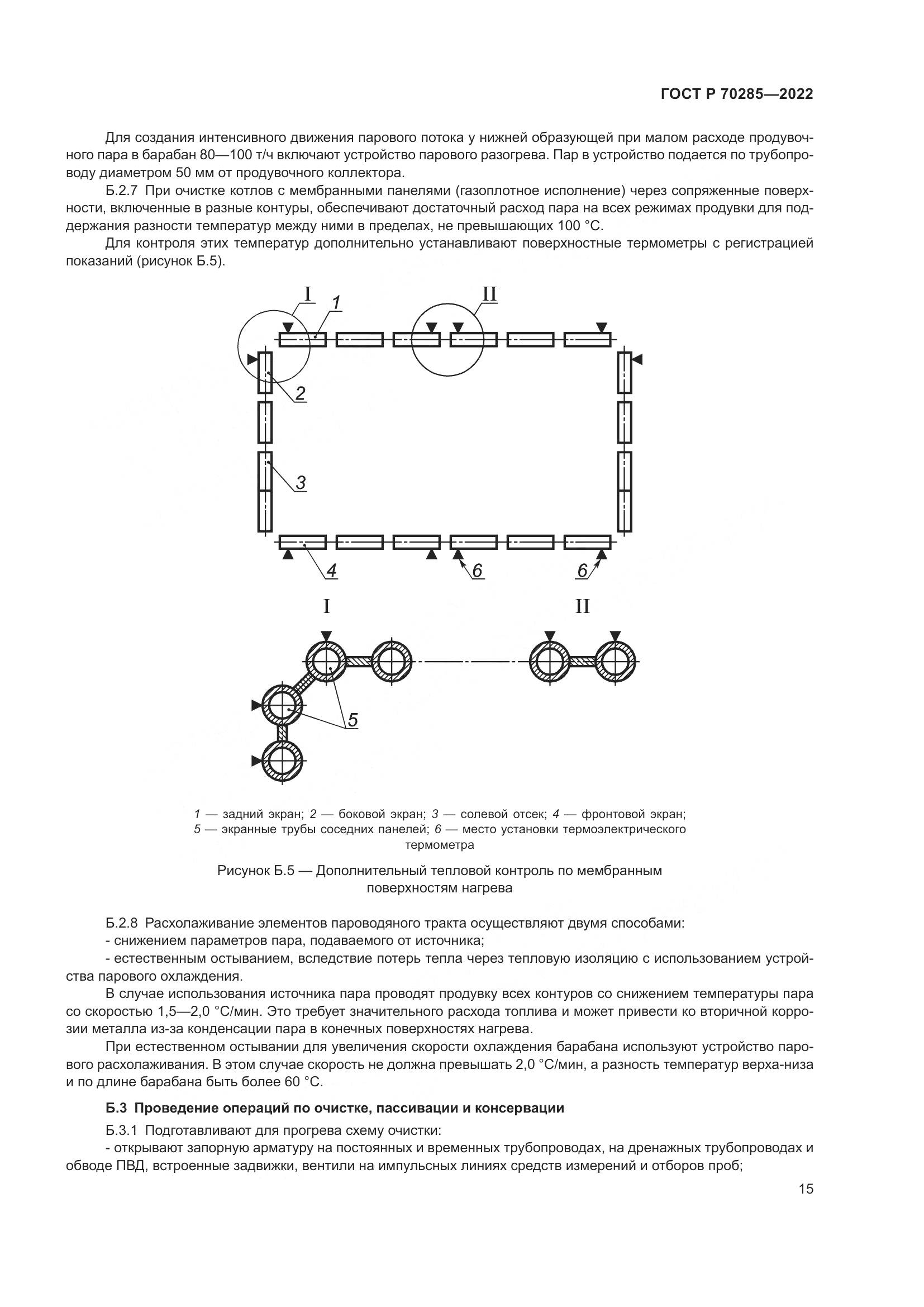 ГОСТ Р 70285-2022, страница 19
