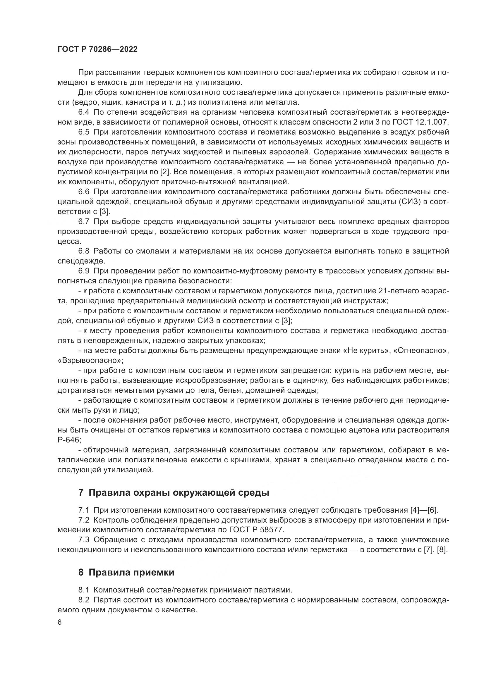 ГОСТ Р 70286-2022, страница 10