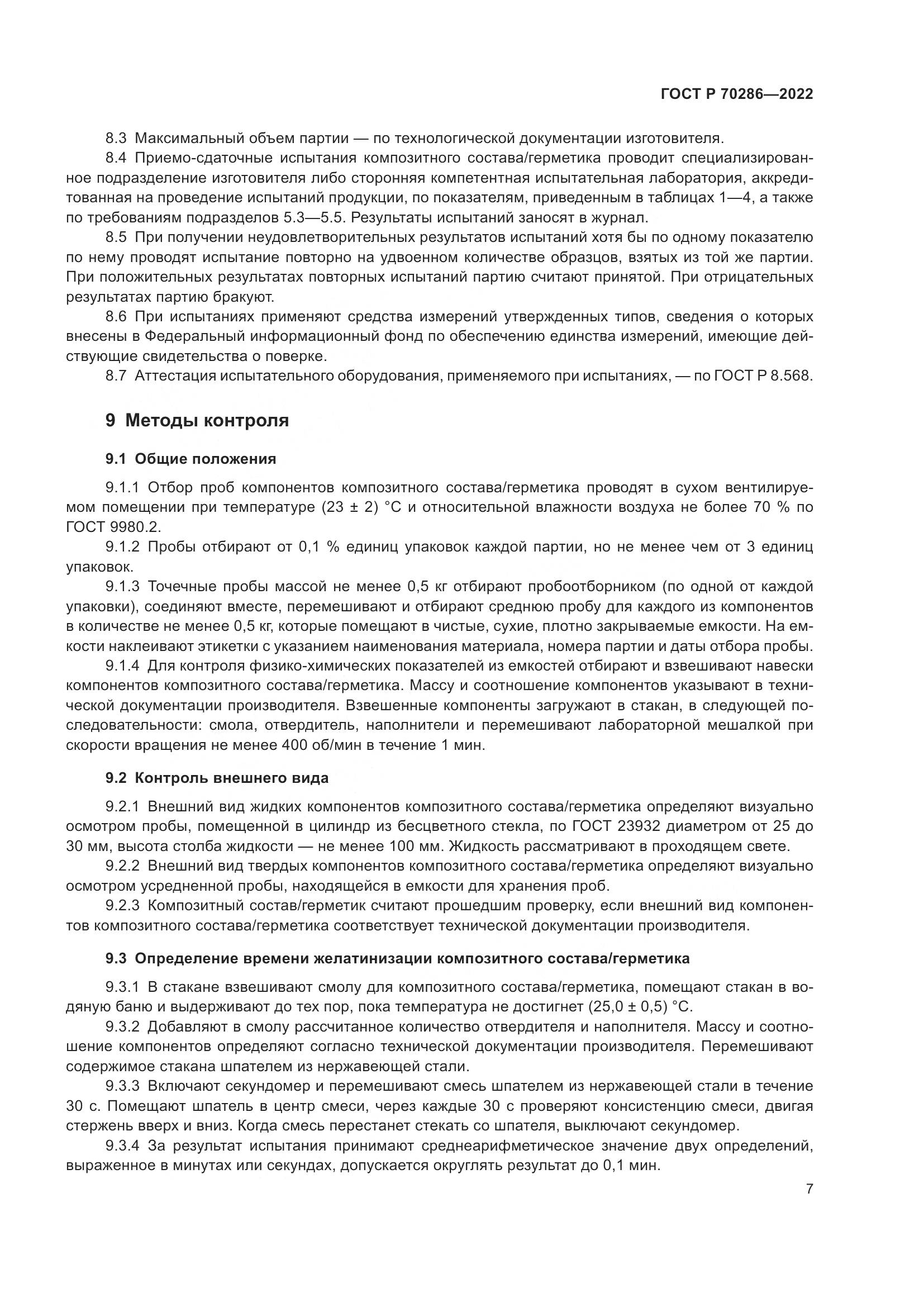 ГОСТ Р 70286-2022, страница 11