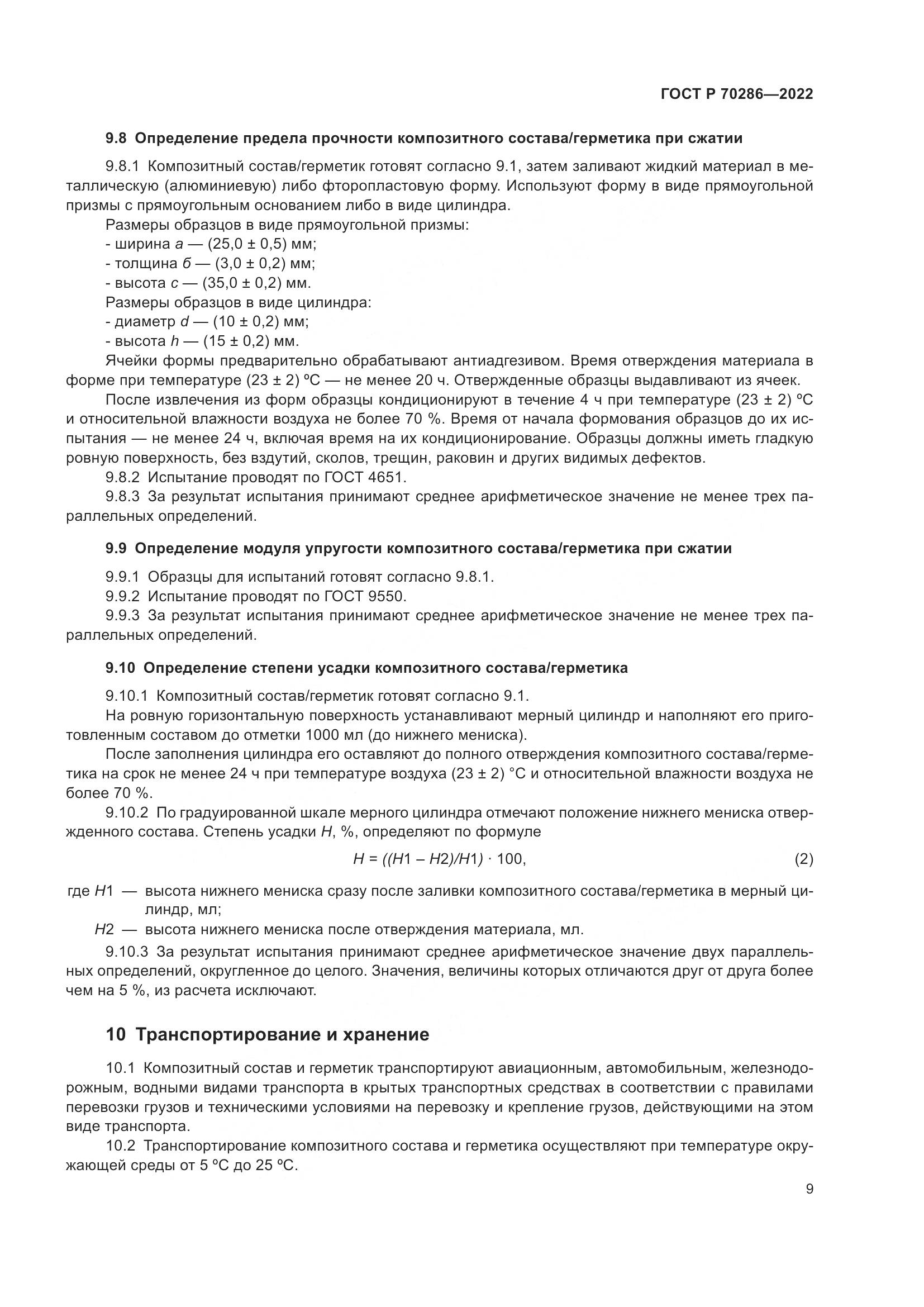 ГОСТ Р 70286-2022, страница 13