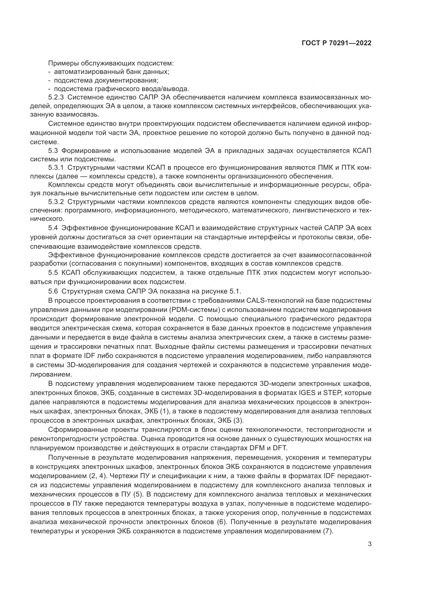 ГОСТ Р 70291-2022, страница 7