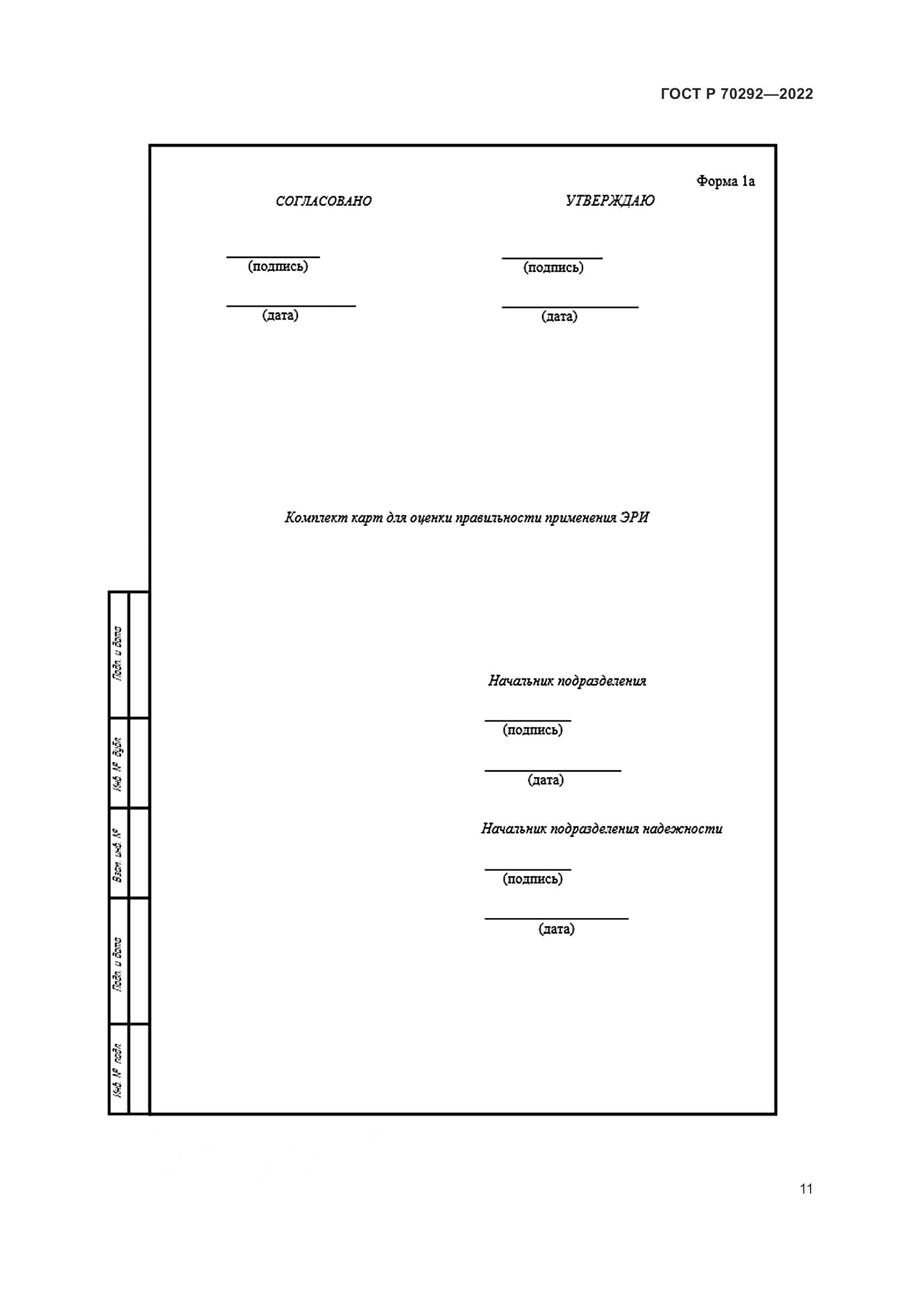 ГОСТ Р 70292-2022, страница 15