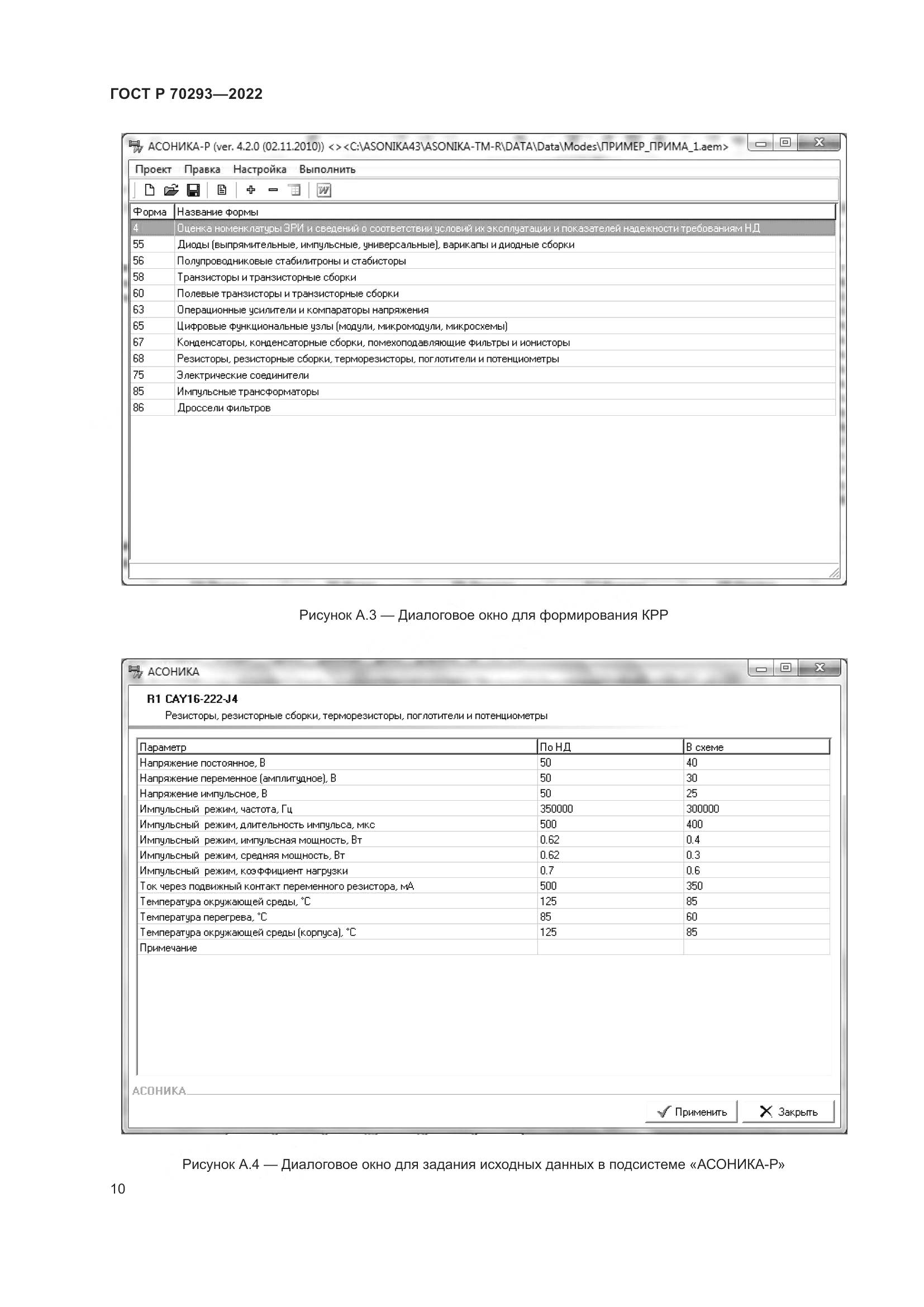 ГОСТ Р 70293-2022, страница 14