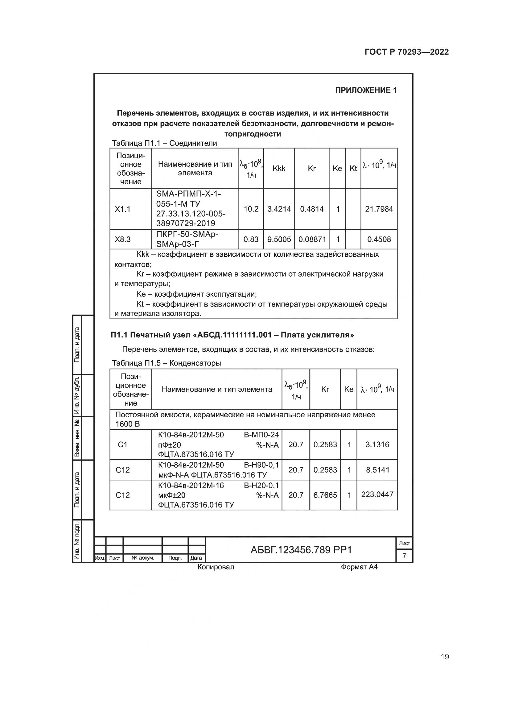 ГОСТ Р 70293-2022, страница 23